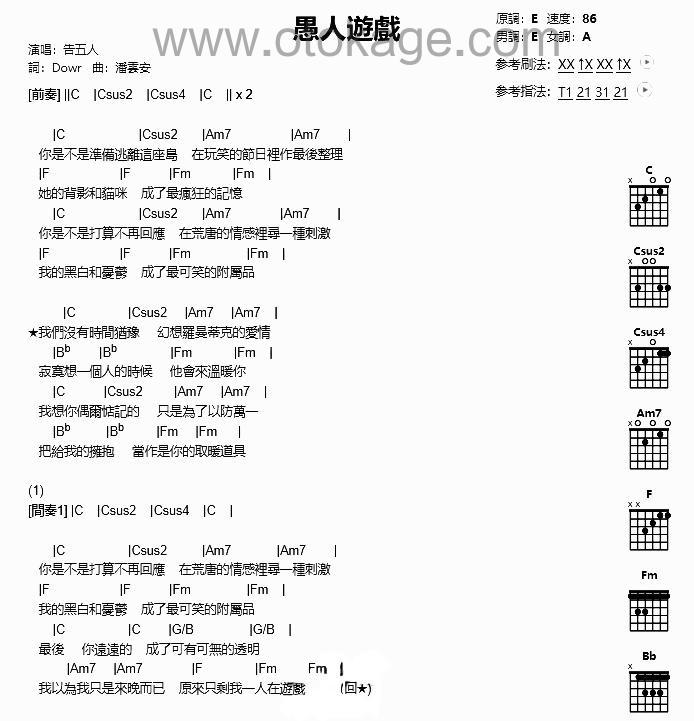 告五人《愚人游戏吉他谱》E调_编曲充满温情