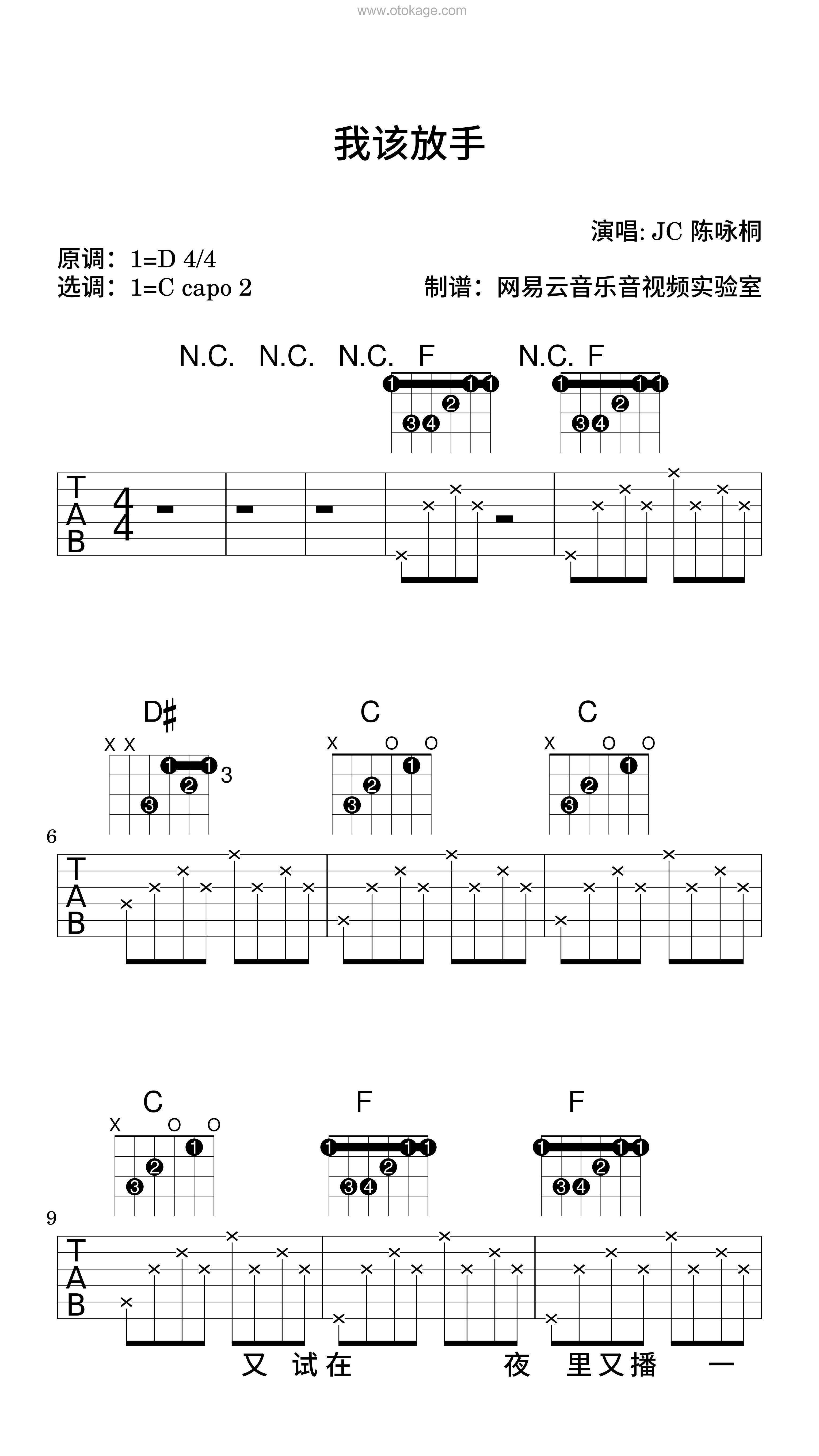 JC 陈咏桐《我该放手吉他谱》D调_编配层次分明