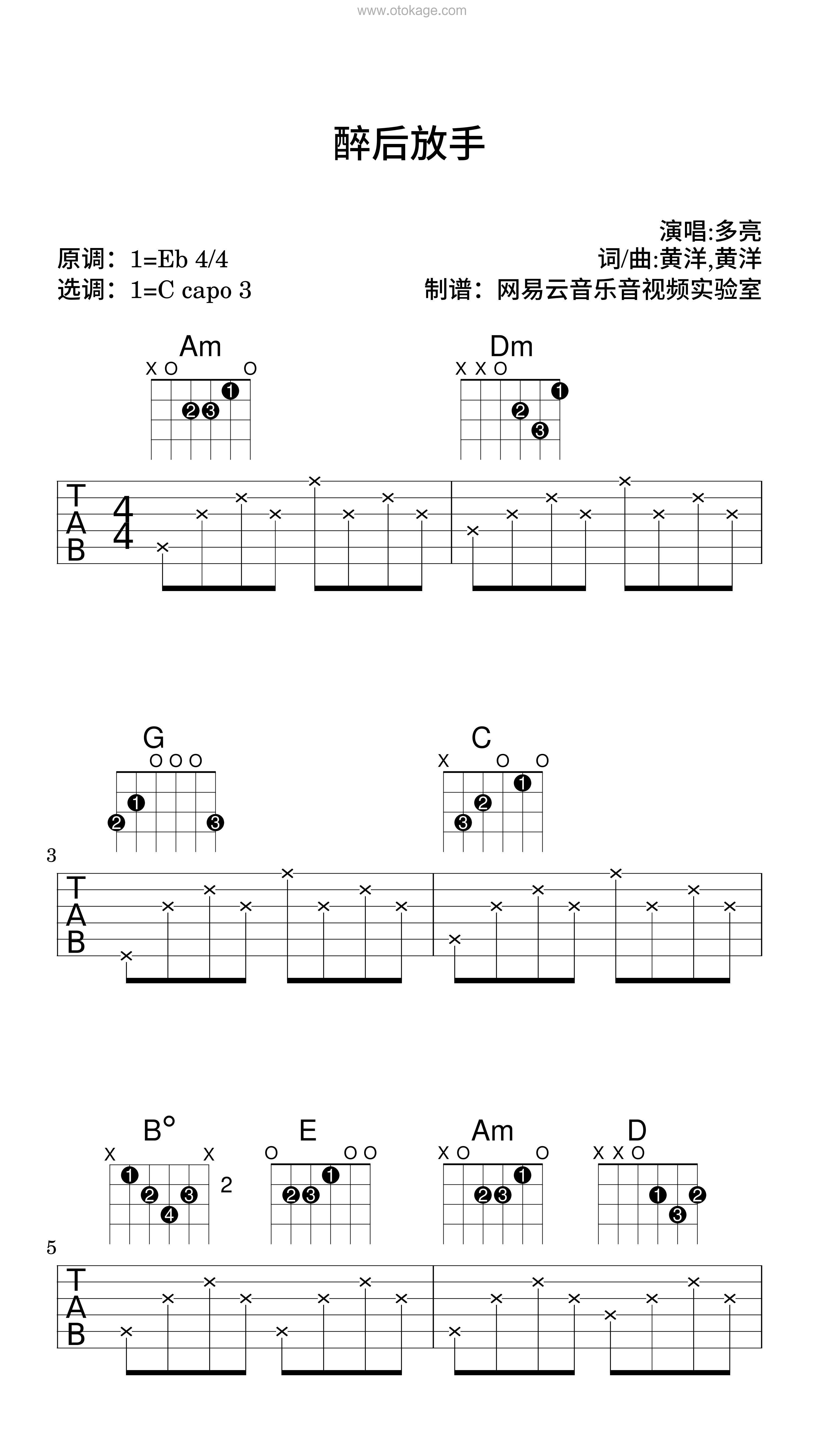 多亮《醉后放手吉他谱》降E调_编排美轮美奂