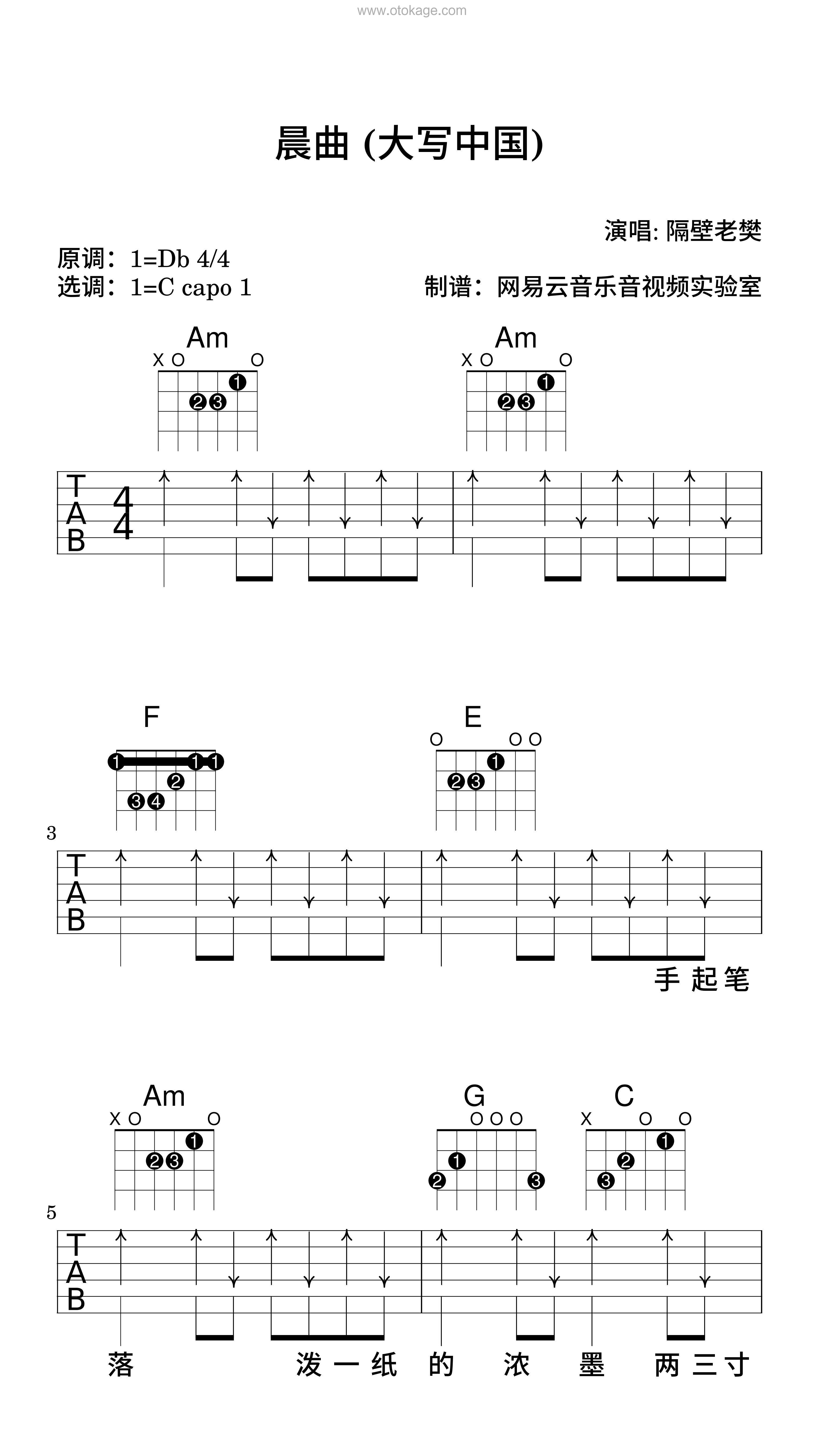 隔壁老樊《晨曲 (大写中国)吉他谱》降D调_音符与情感共鸣