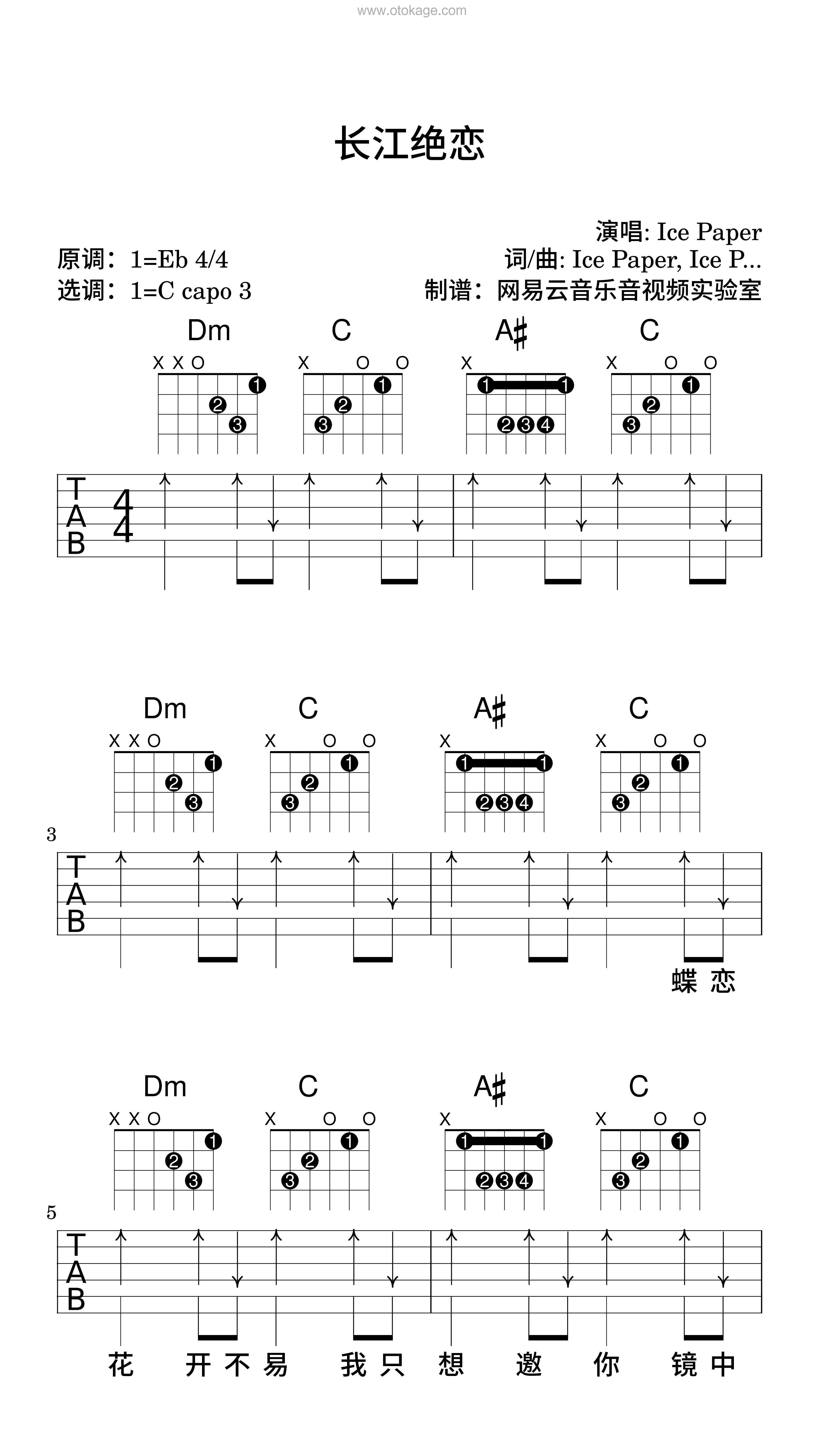 Ice Paper《长江绝恋吉他谱》降E调_节奏节节升高
