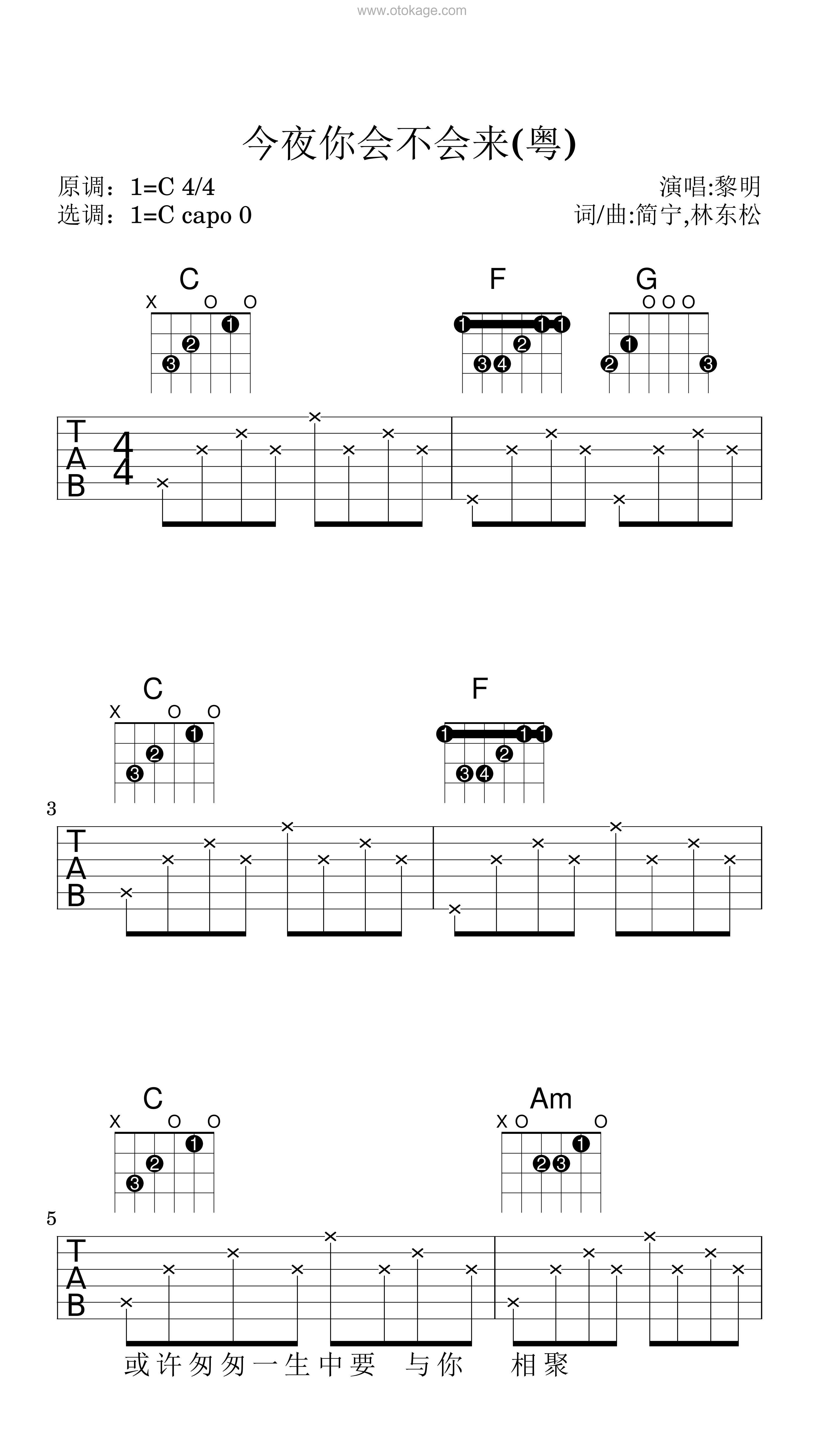 黎明《今夜你会不会来(粤)吉他谱》C调_旋律优雅如梦