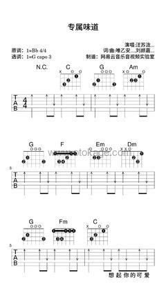 汪苏泷,林希儿《专属味道吉他谱》降B调_编排美轮美奂