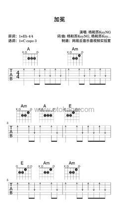 杨和苏KeyNG《加冕吉他谱》降E调_旋律抚慰心灵