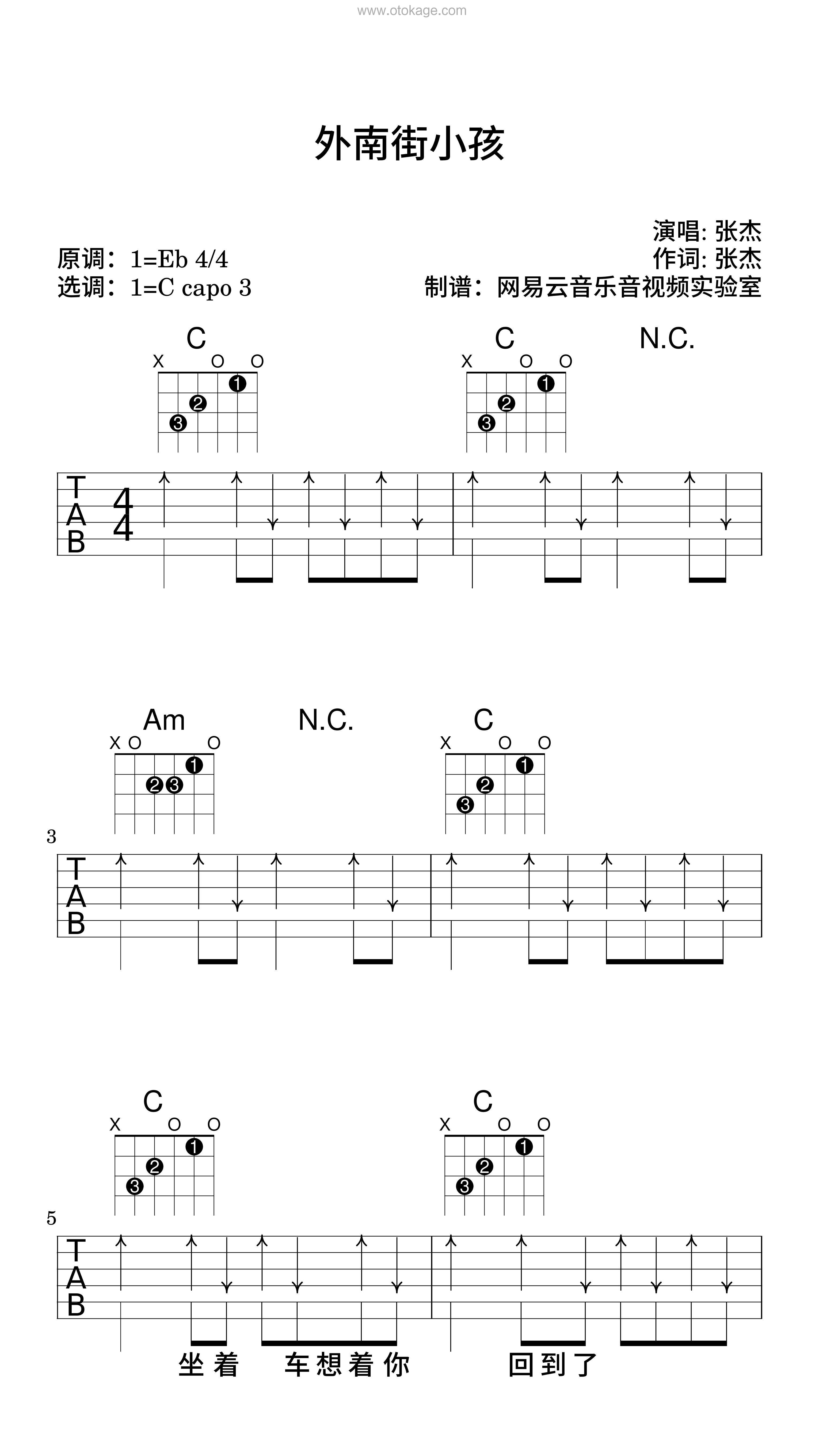 张杰《外南街小孩吉他谱》降E调_让人沉醉其中