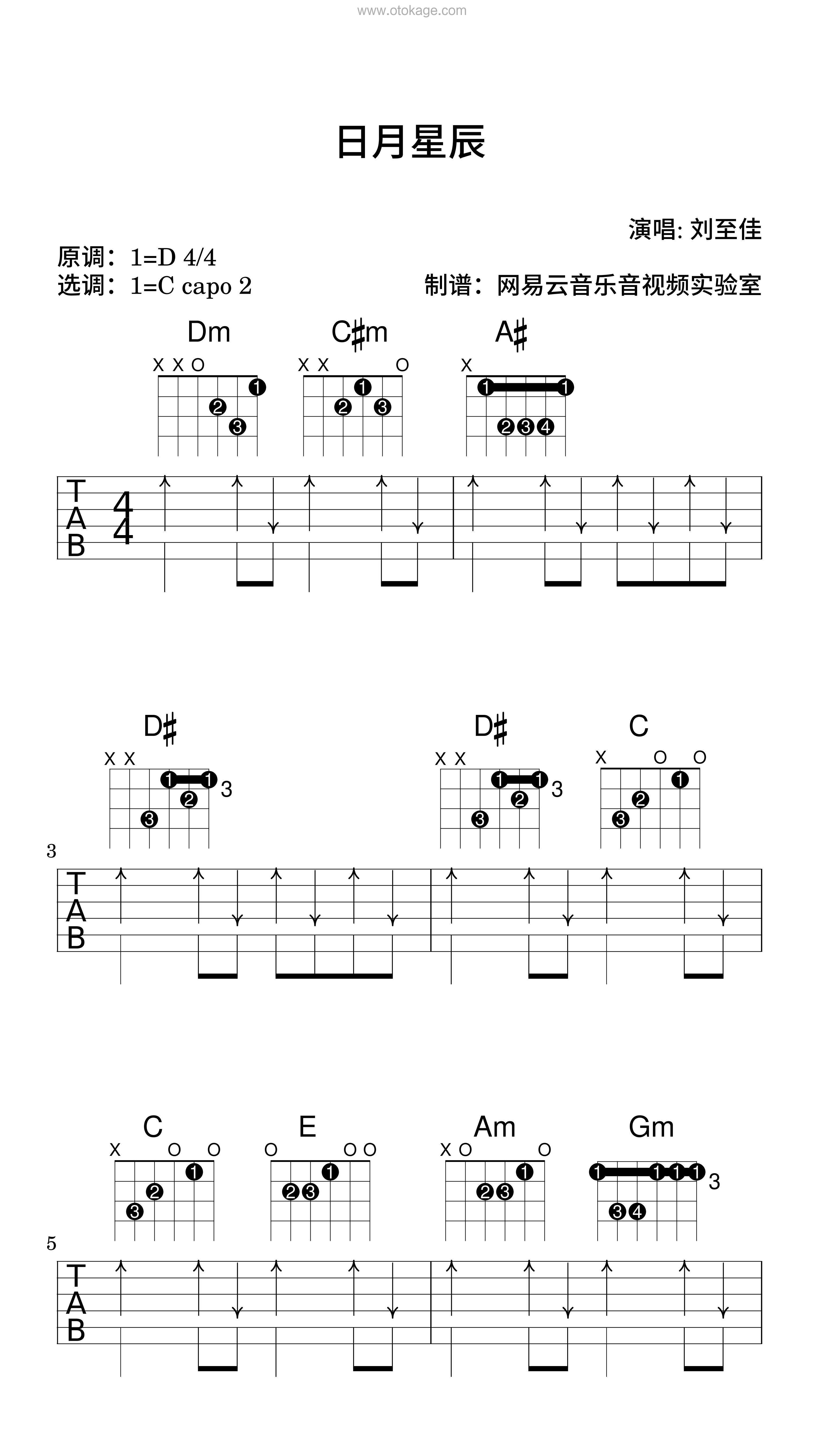 刘至佳《日月星辰吉他谱》D调_旋律清新脱俗
