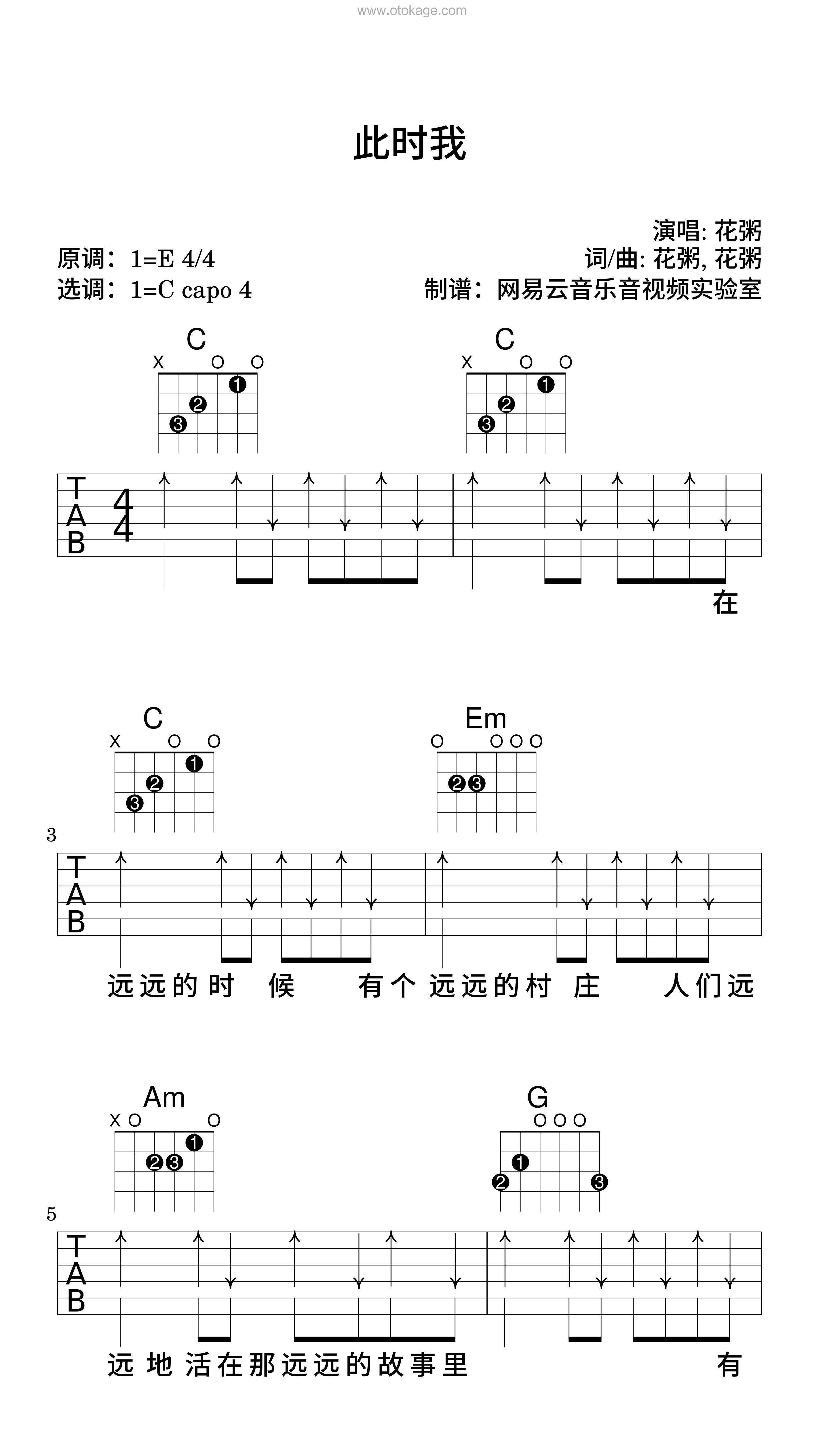 花粥《此时我吉他谱》E调_完美演绎经典