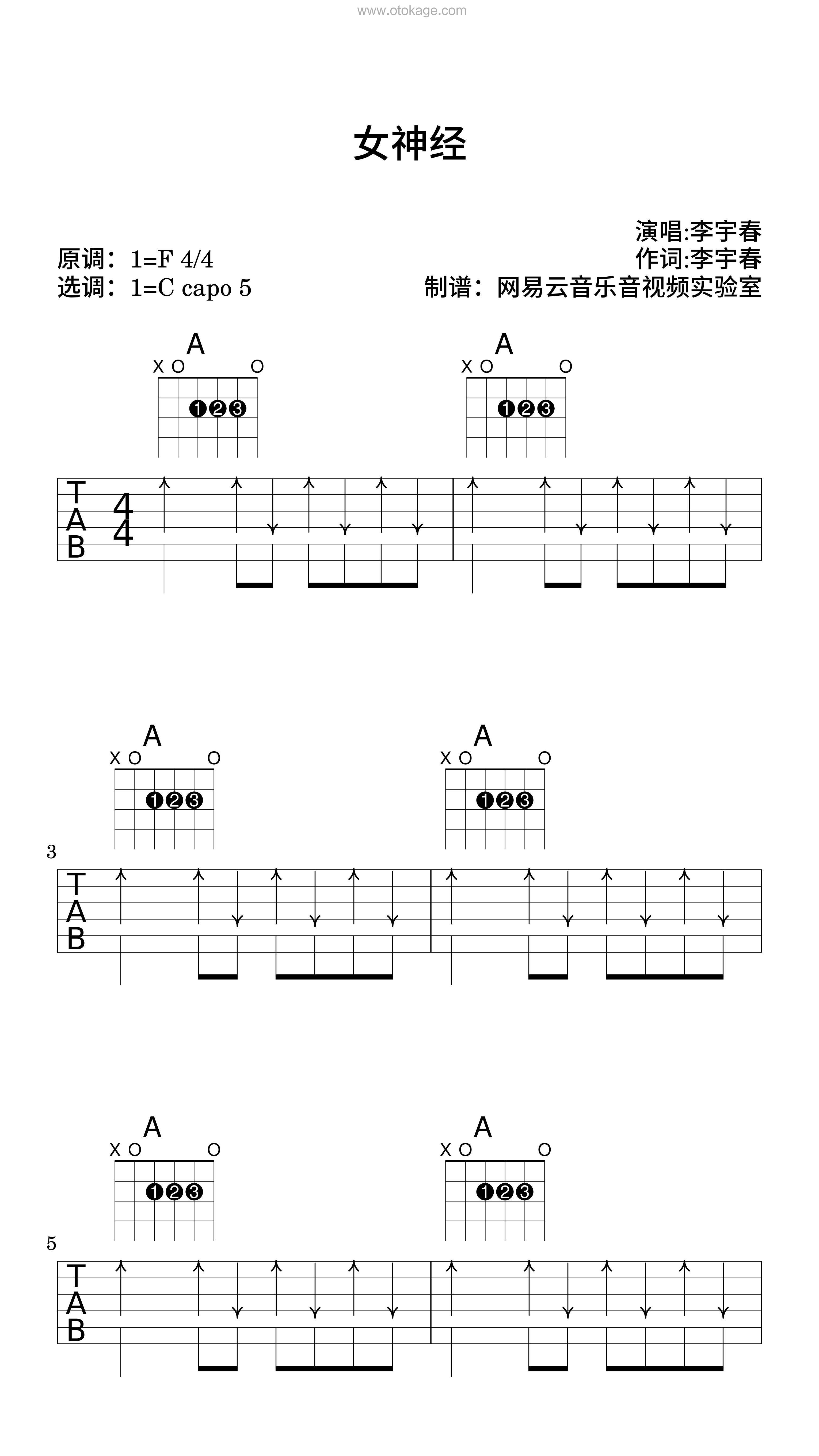 李宇春《女神经吉他谱》F调_节奏优美迷人