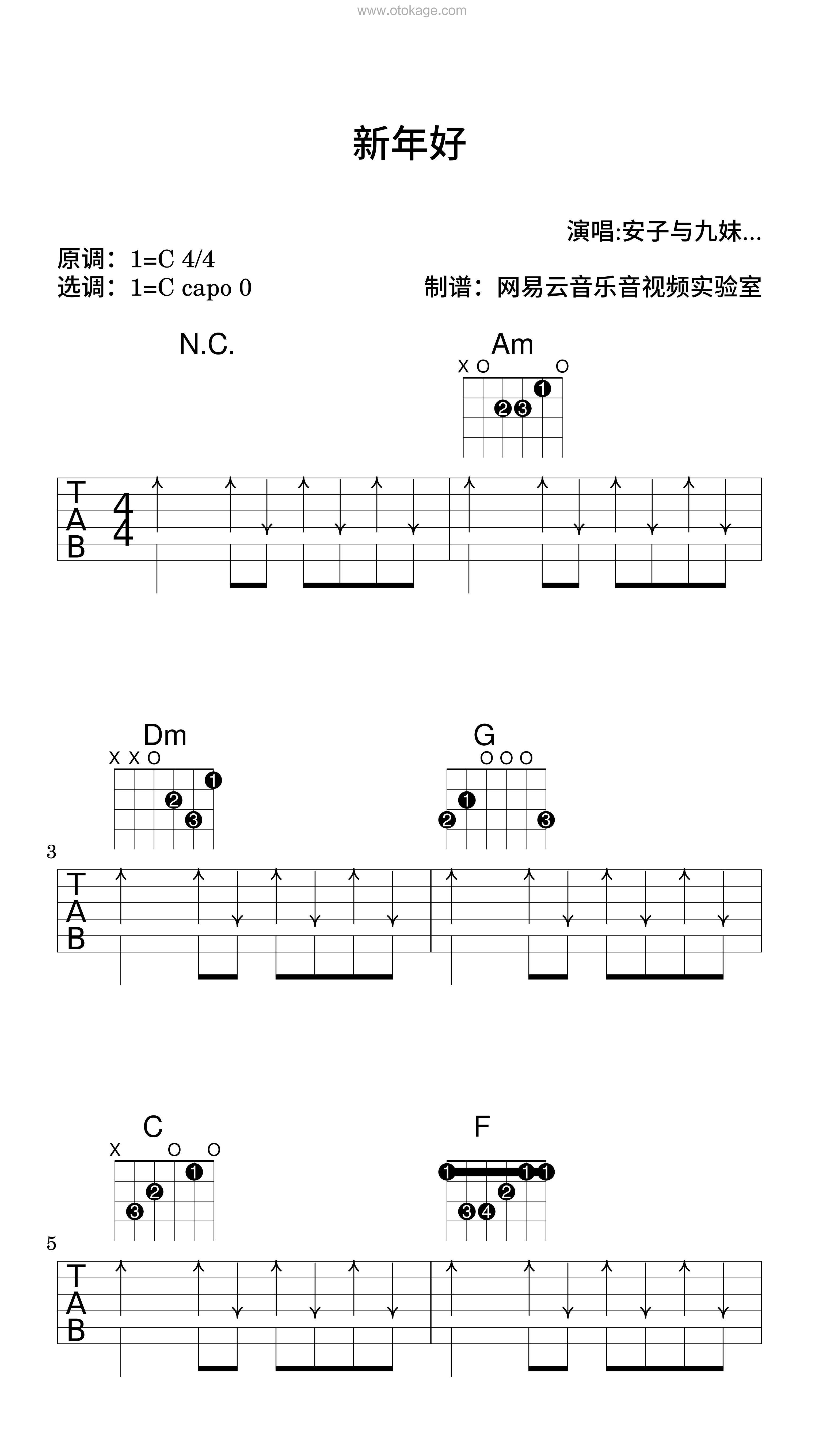 安子与九妹乐队《新年好吉他谱》C调_音符与情感交织