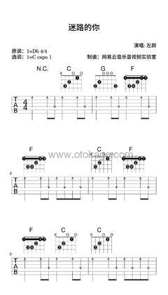 左颜《迷路的你吉他谱》降D调_音符如流水般柔和