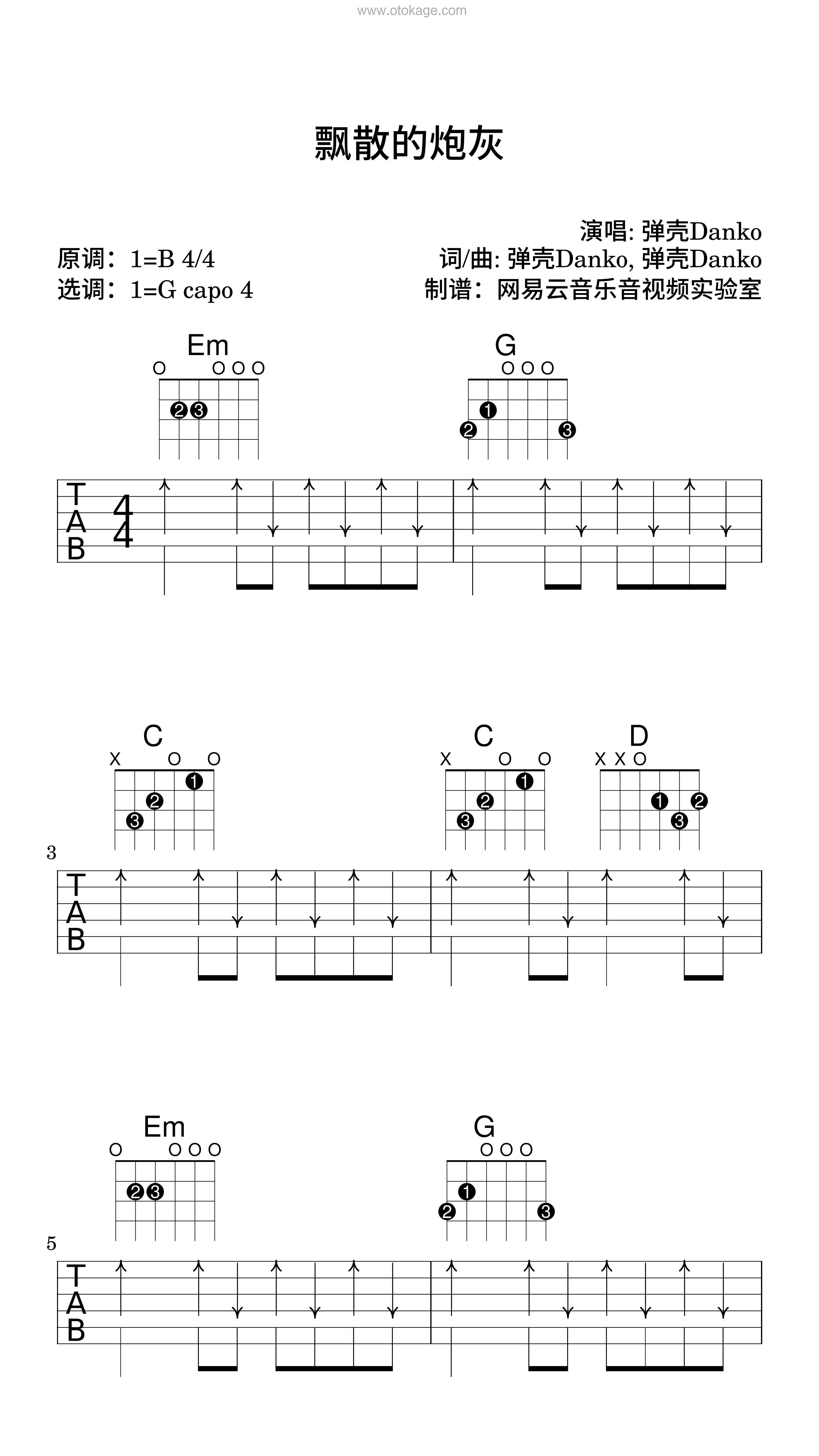 弹壳Danko《飘散的炮灰 (Live版)吉他谱》B调_编配精致感人
