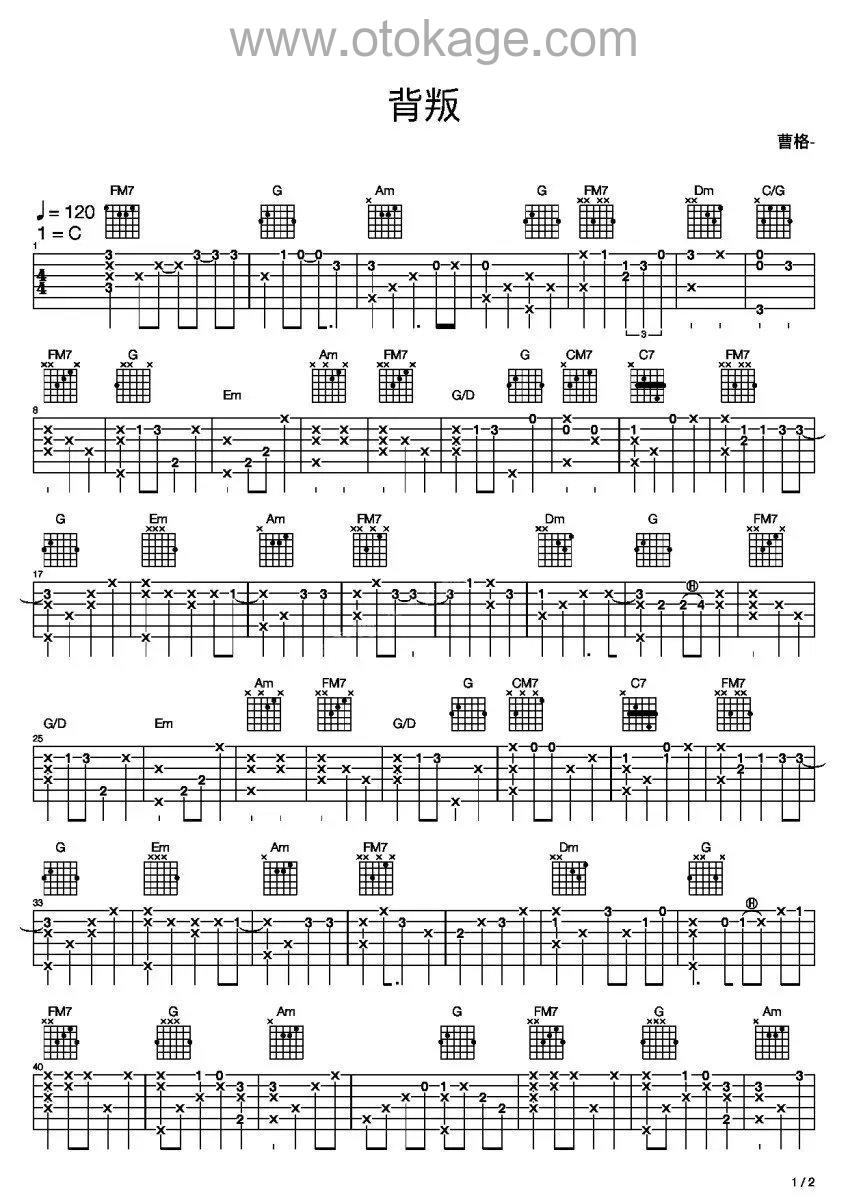 曹格《背叛吉他谱》C调_编排富有层次感