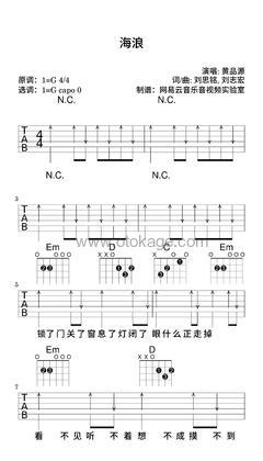 黄品源《海浪吉他谱》G调_编曲充满温情