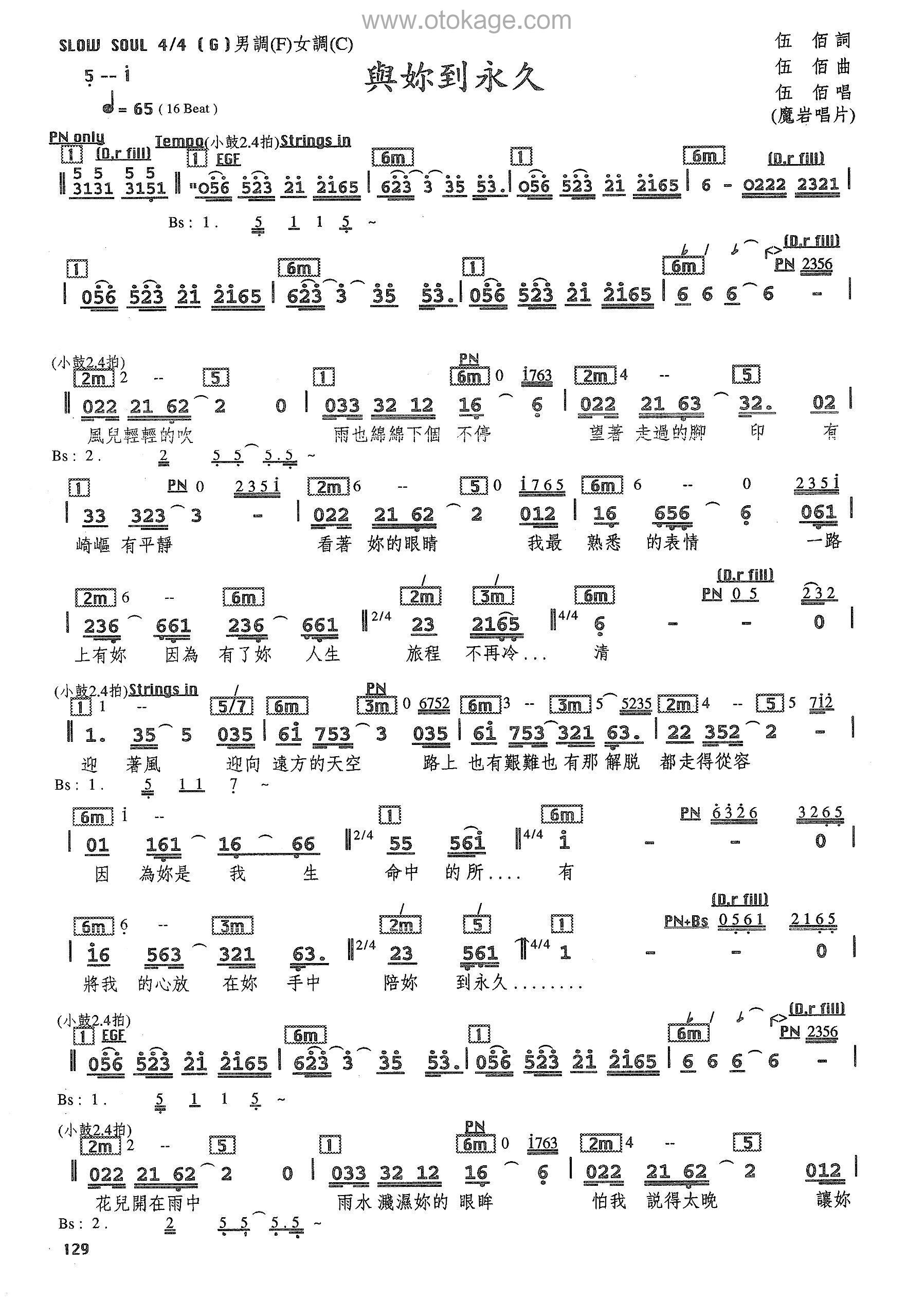 伍佰《与你到永久人声谱》G调_音符婉转动人