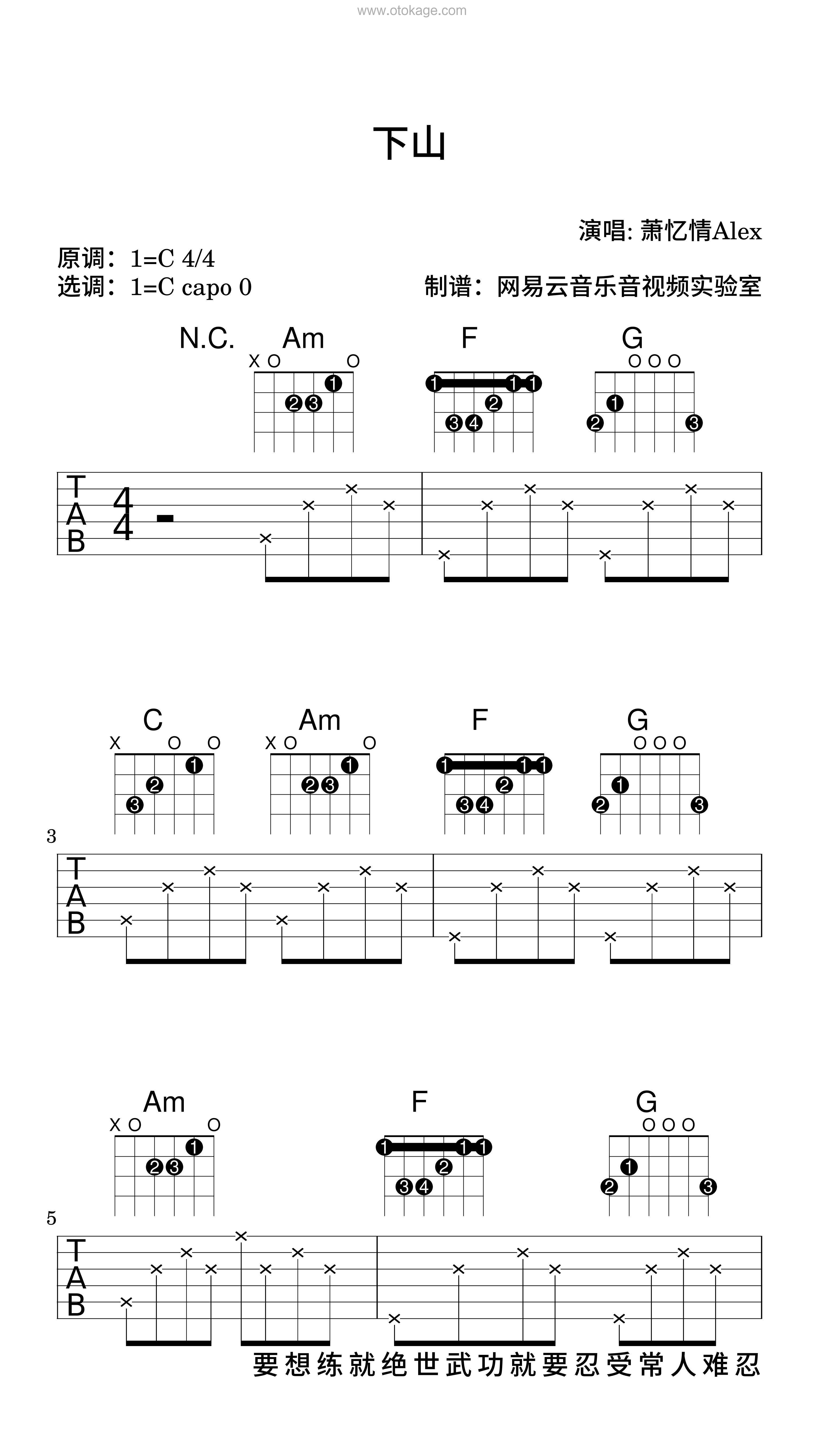 萧忆情Alex《下山吉他谱》C调_旋律缓缓流淌