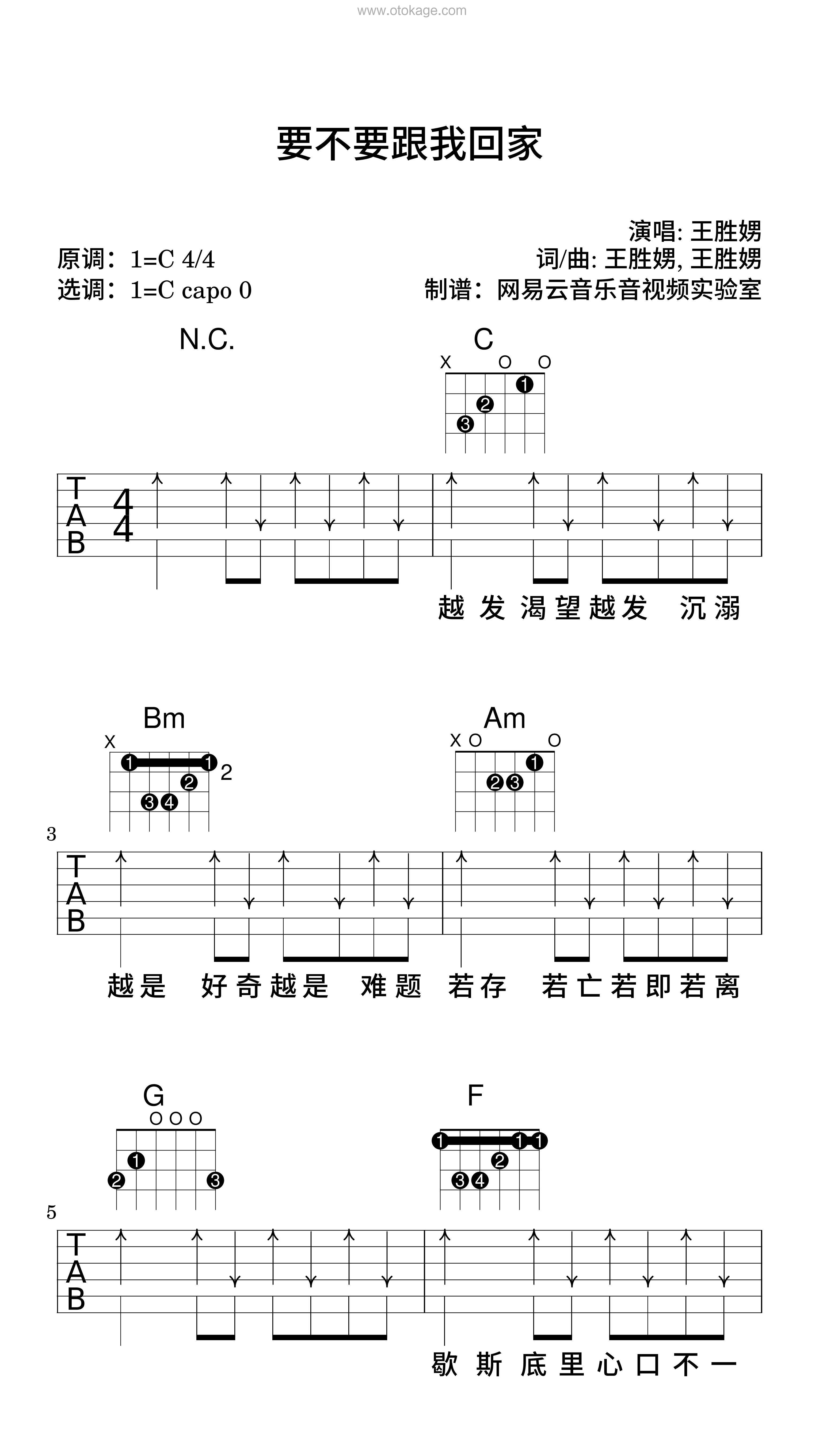 王胜娚《要不要跟我回家吉他谱》C调_旋律如诗如画