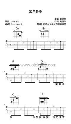刘德华《某年冬季吉他谱》A调_节奏优美迷人