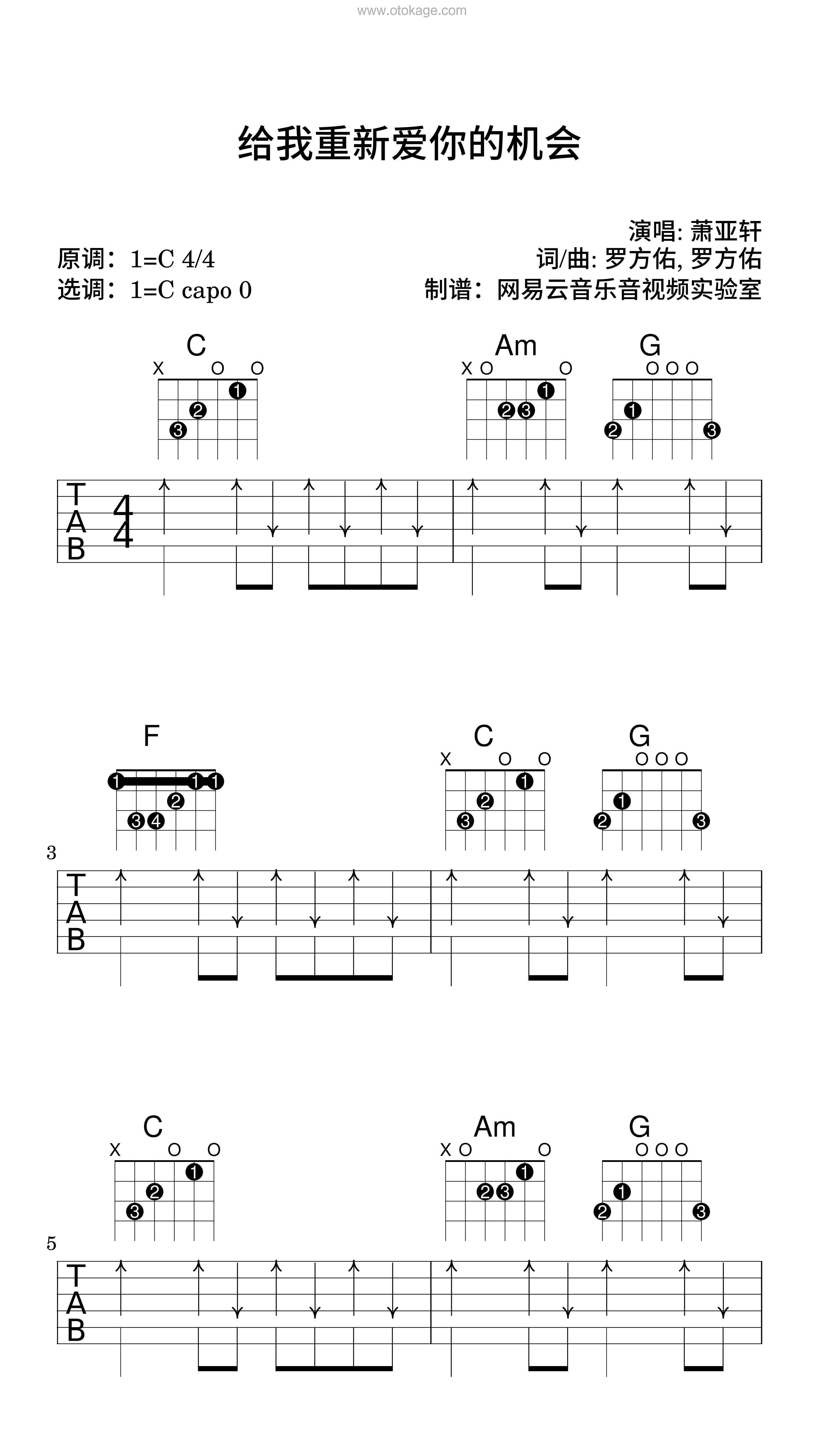 萧亚轩《给我重新爱你的机会吉他谱》C调_旋律宁静优美