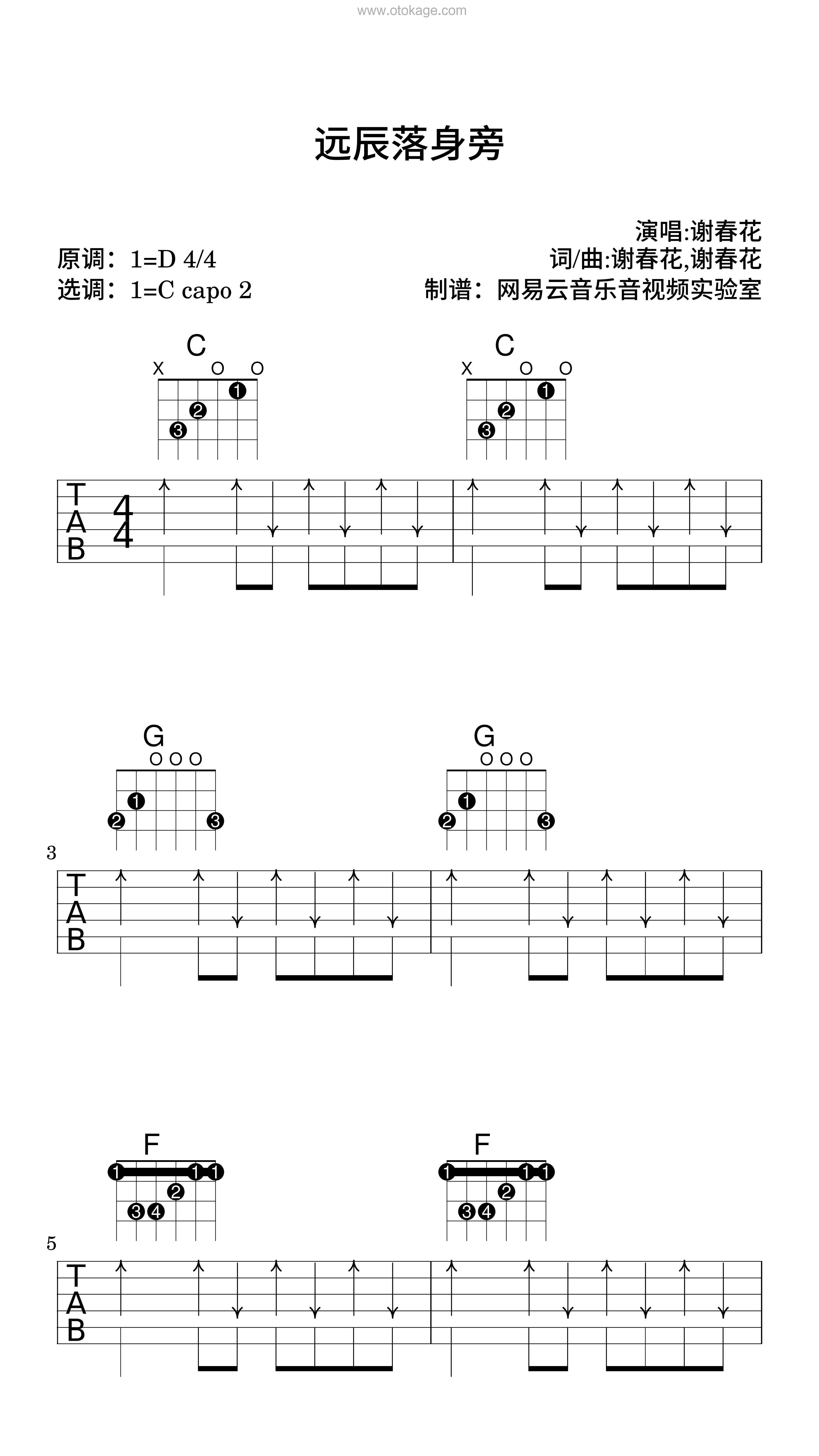 谢春花《远辰落身旁吉他谱》D调_完美契合情感
