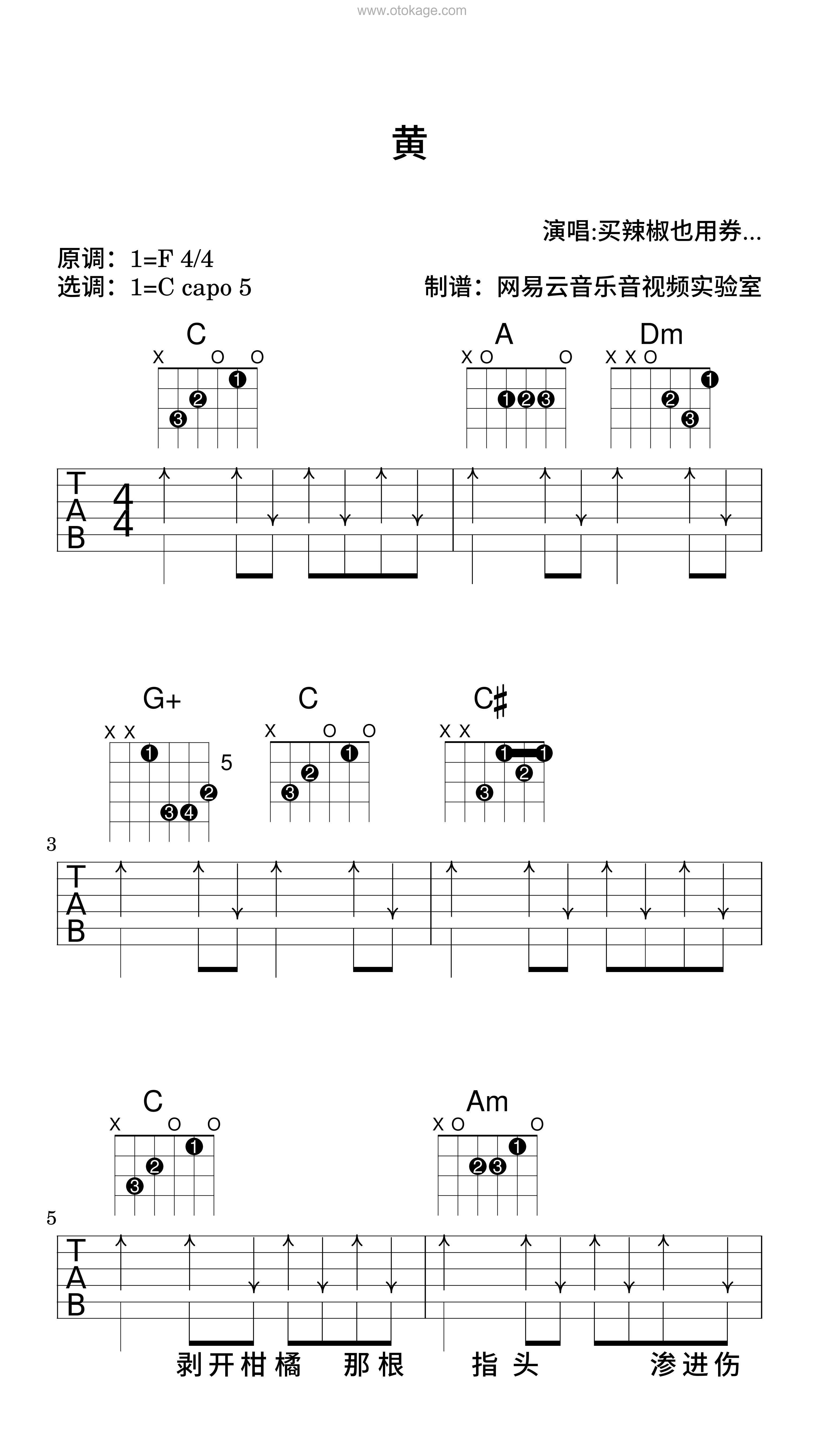 买辣椒也用券《黄吉他谱》F调_极致的音乐享受