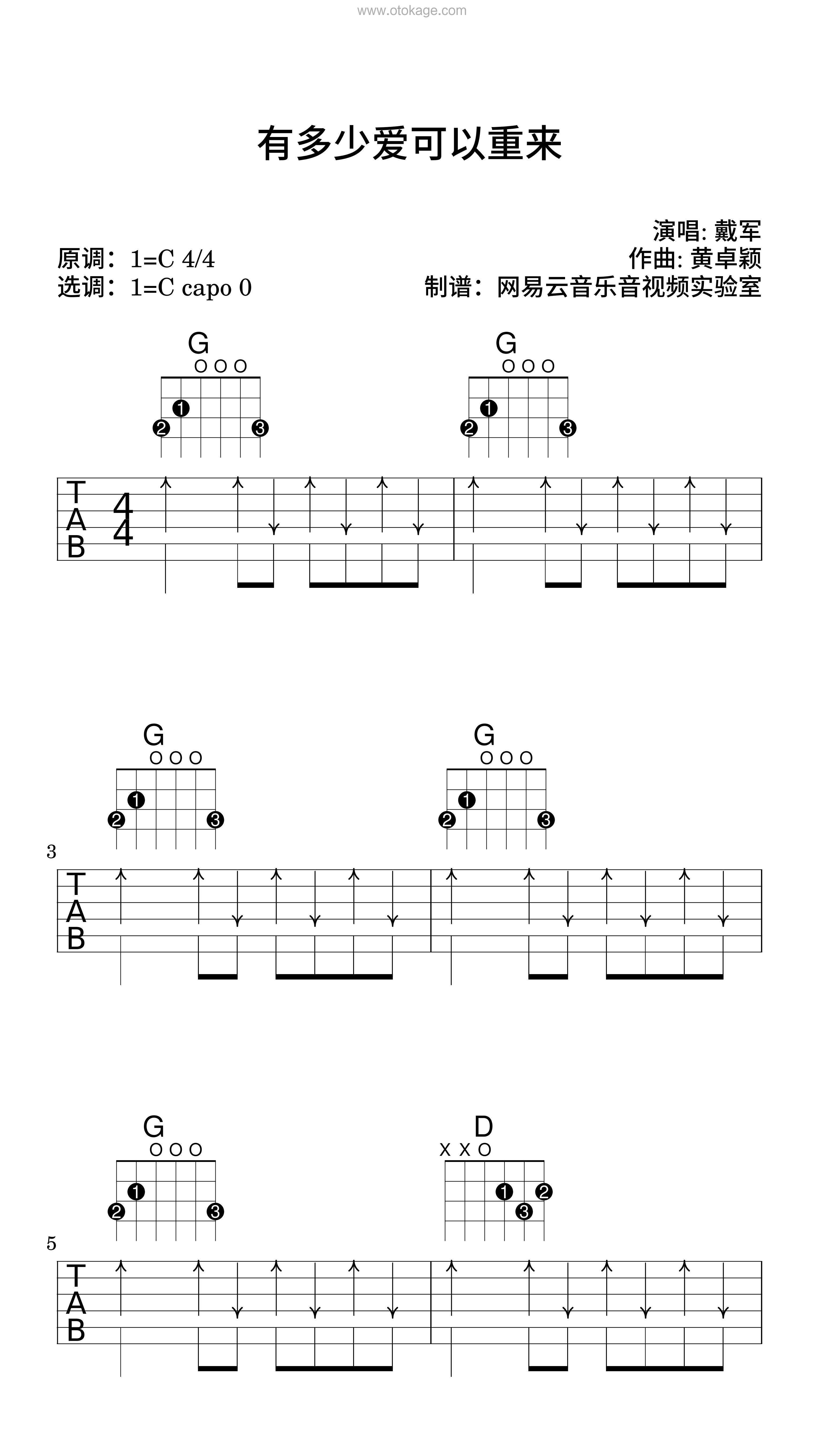 戴军《有多少爱可以重来吉他谱》C调_旋律充满温情