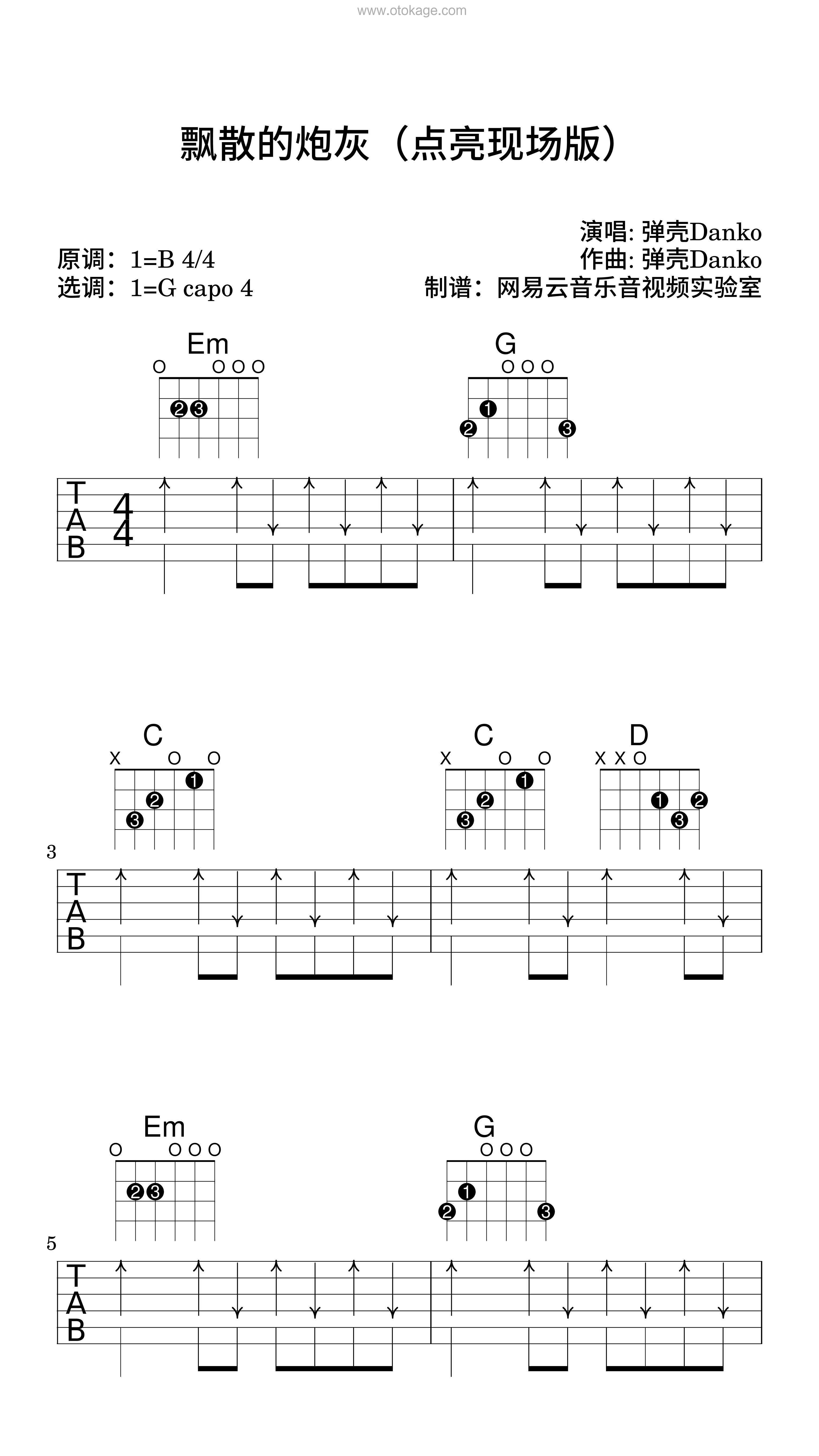 弹壳Danko《飘散的炮灰（点亮现场版）吉他谱》B调_完美的声线搭配