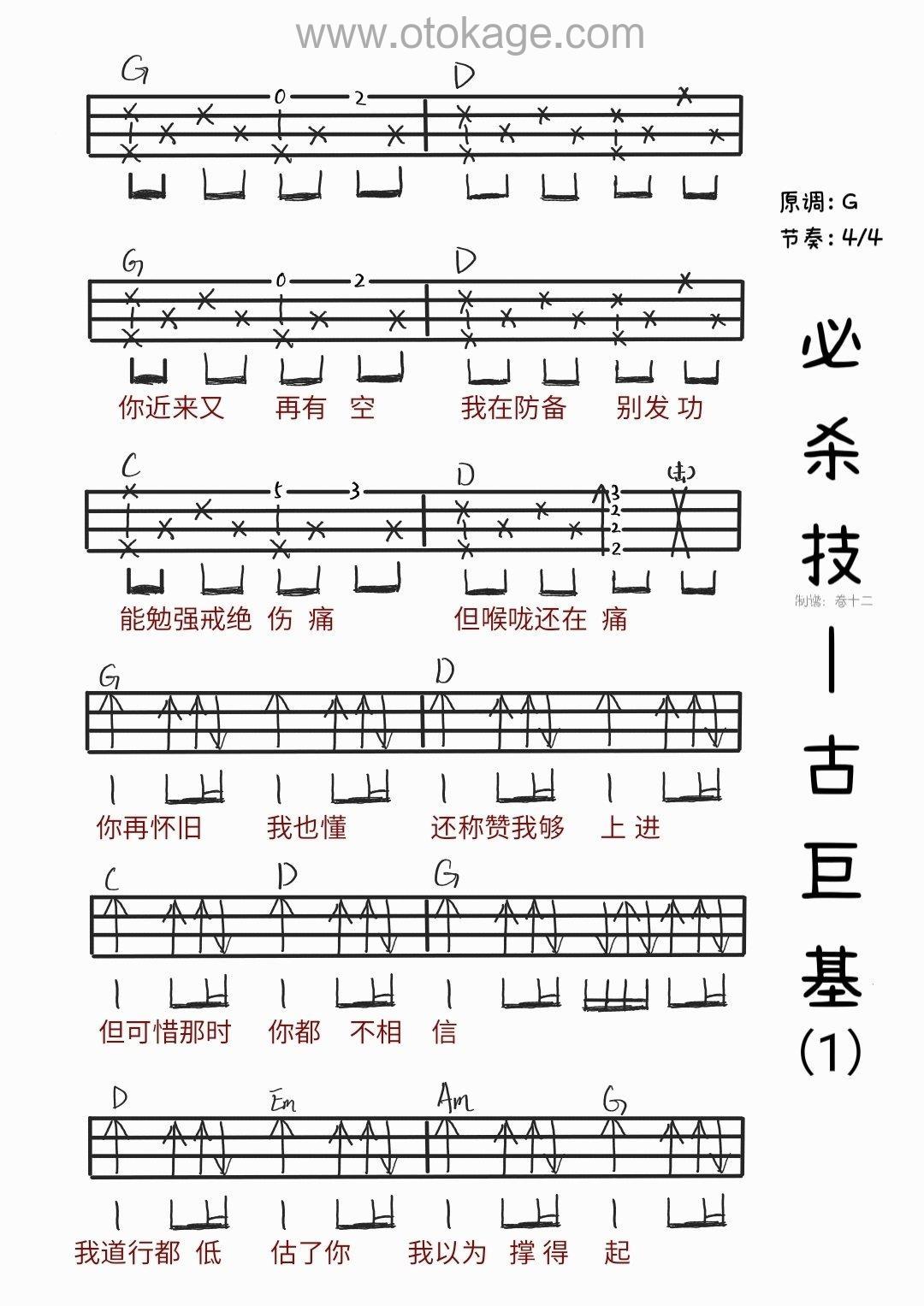 古巨基《必杀技其他谱》G调_音符串联情感