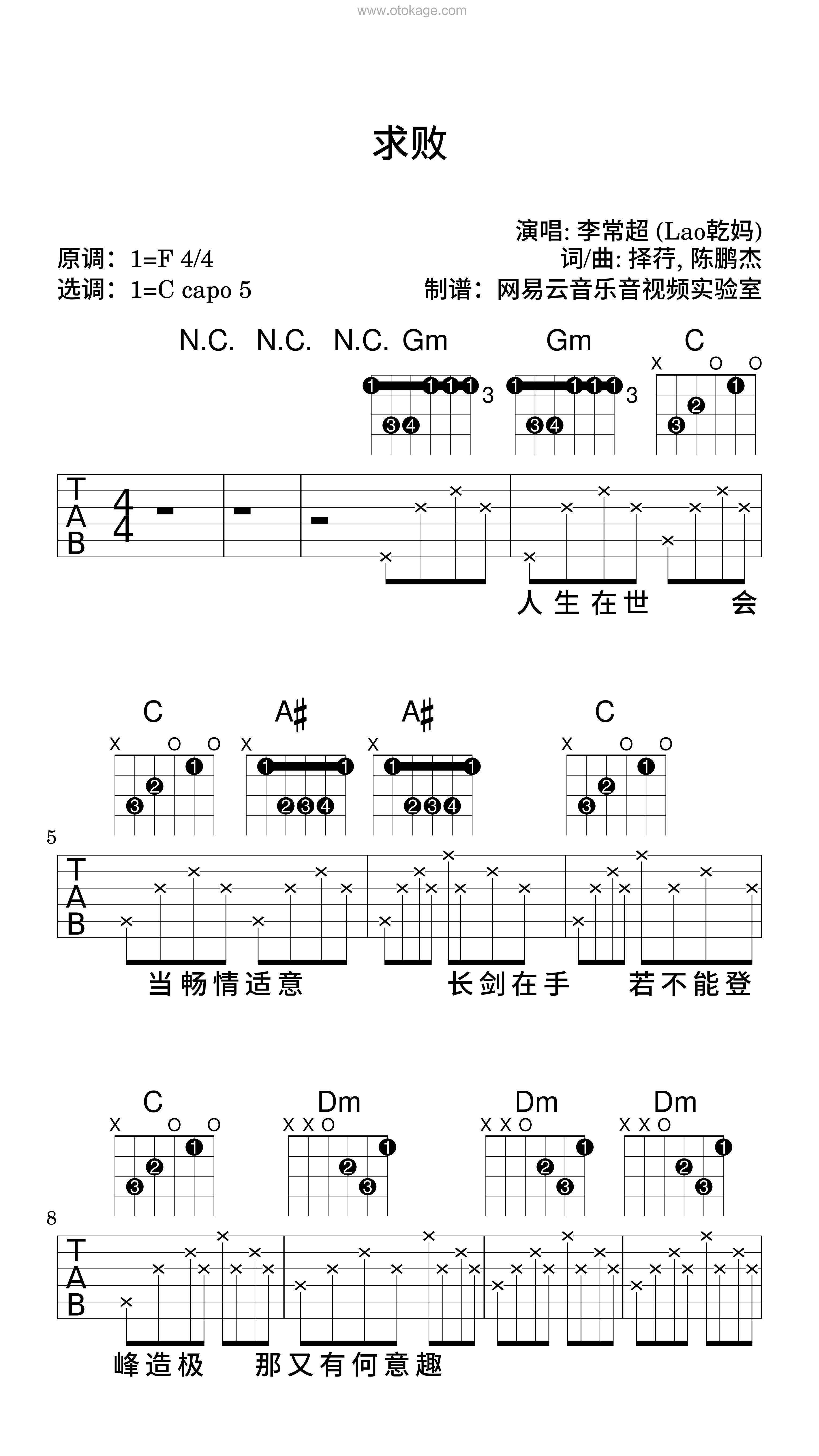 李常超 (Lao乾妈)《求败吉他谱》F调_旋律沁人心田