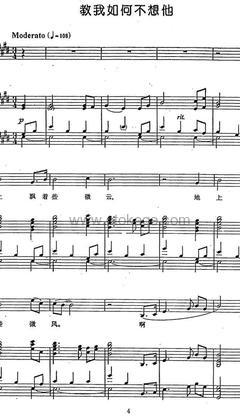 廖昌永《教我如何不想他钢琴谱》E调_旋律轻松愉快