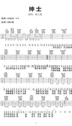 薛之谦《绅士吉他谱》A调_编曲充满温情