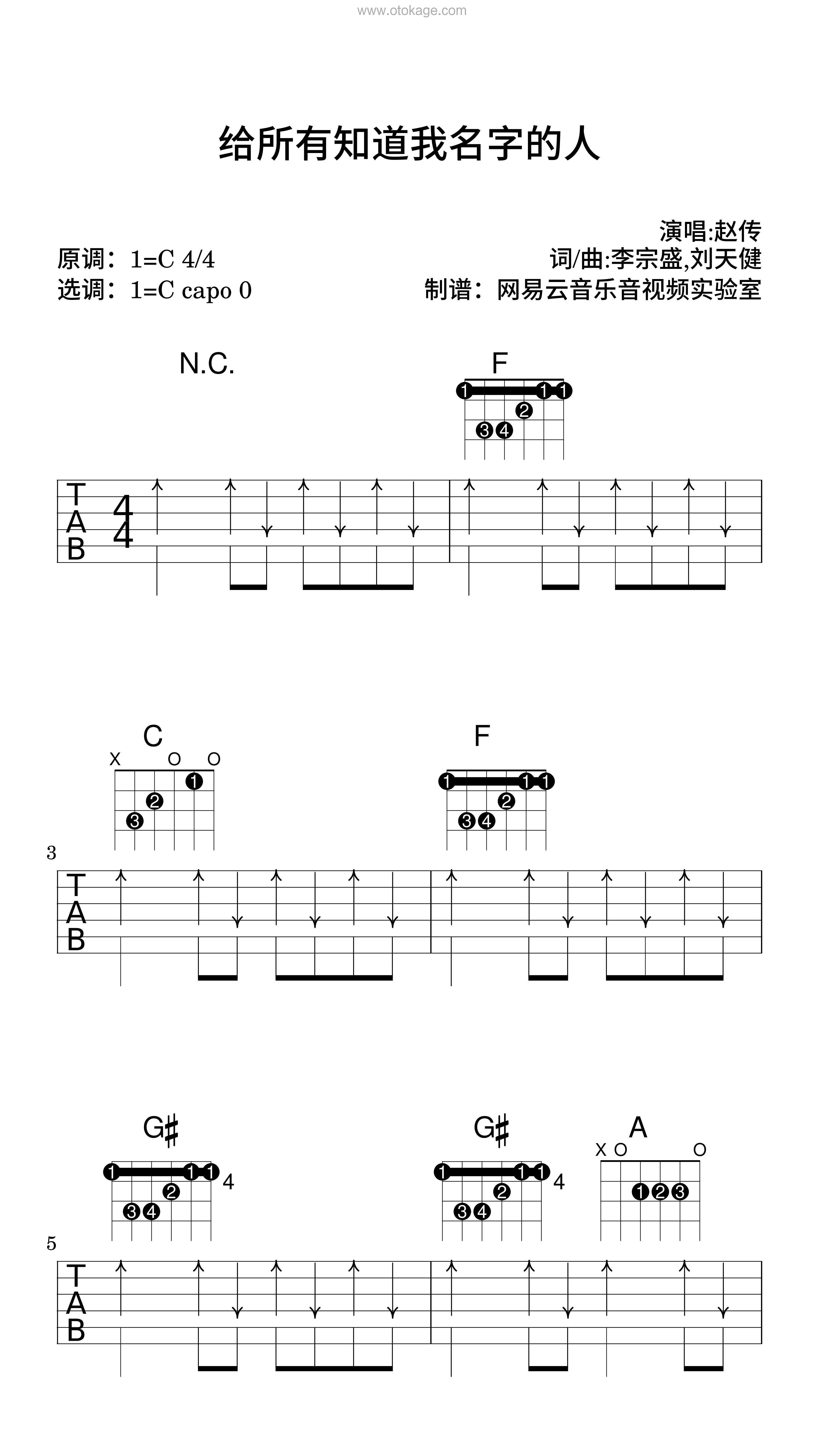 赵传《给所有知道我名字的人吉他谱》C调_柔和的音色渲染