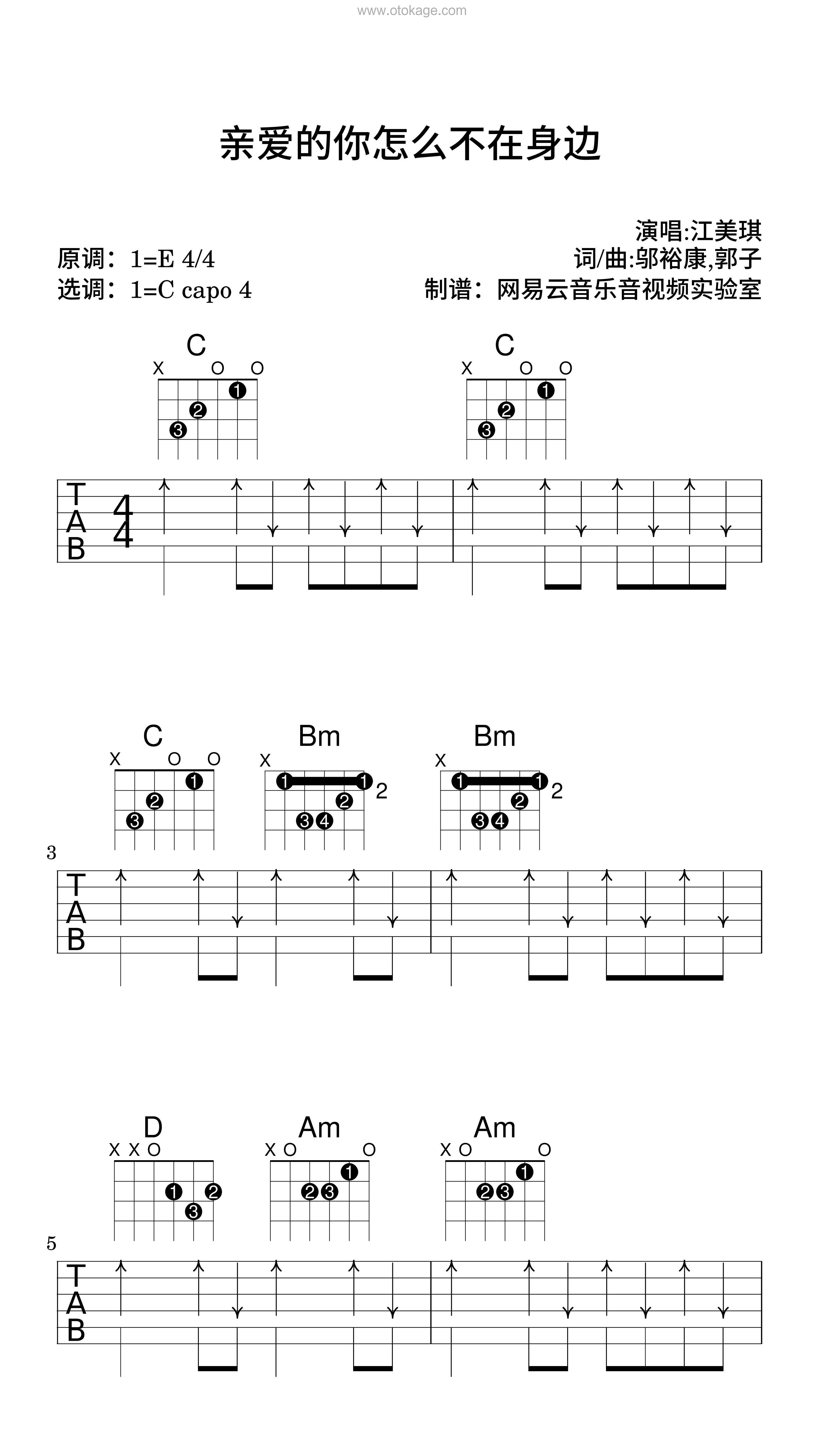 江美琪《亲爱的你怎么不在我身边吉他谱》E调_旋律空灵飘逸