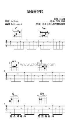 王心凌《我会好好的吉他谱》B调_完美的音乐流动