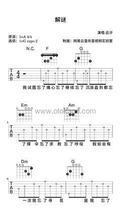 云汐《解谜吉他谱》A调_音符跳动如心跳