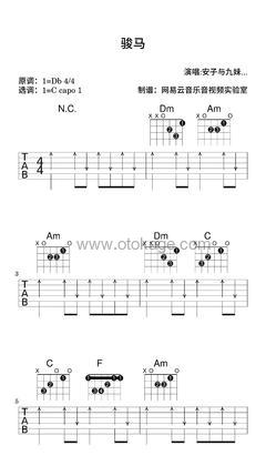 安子与九妹乐队《骏马吉他谱》降D调_完美编曲设计