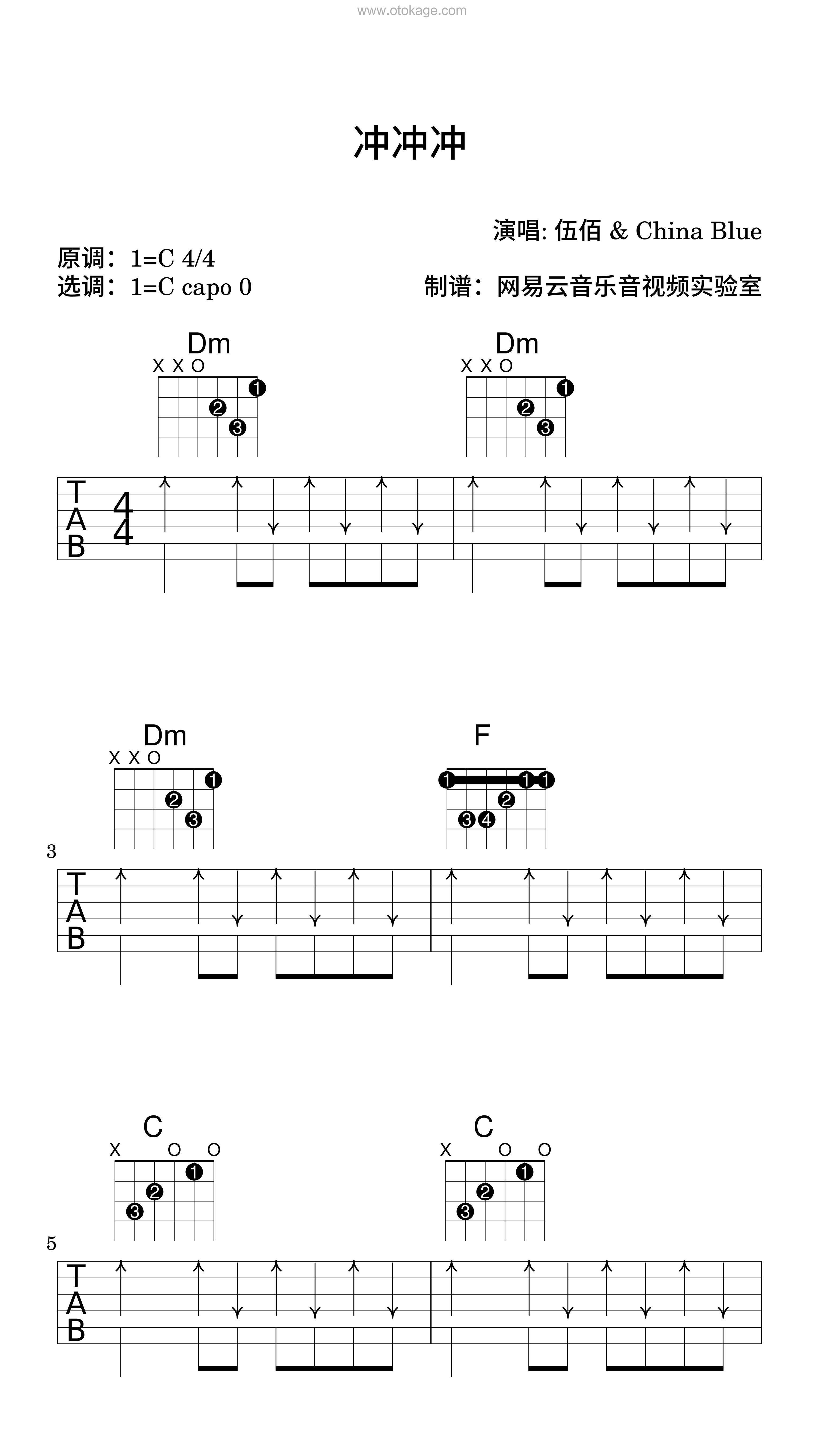 伍佰 & China Blue《冲冲冲吉他谱》C调_旋律深刻动人