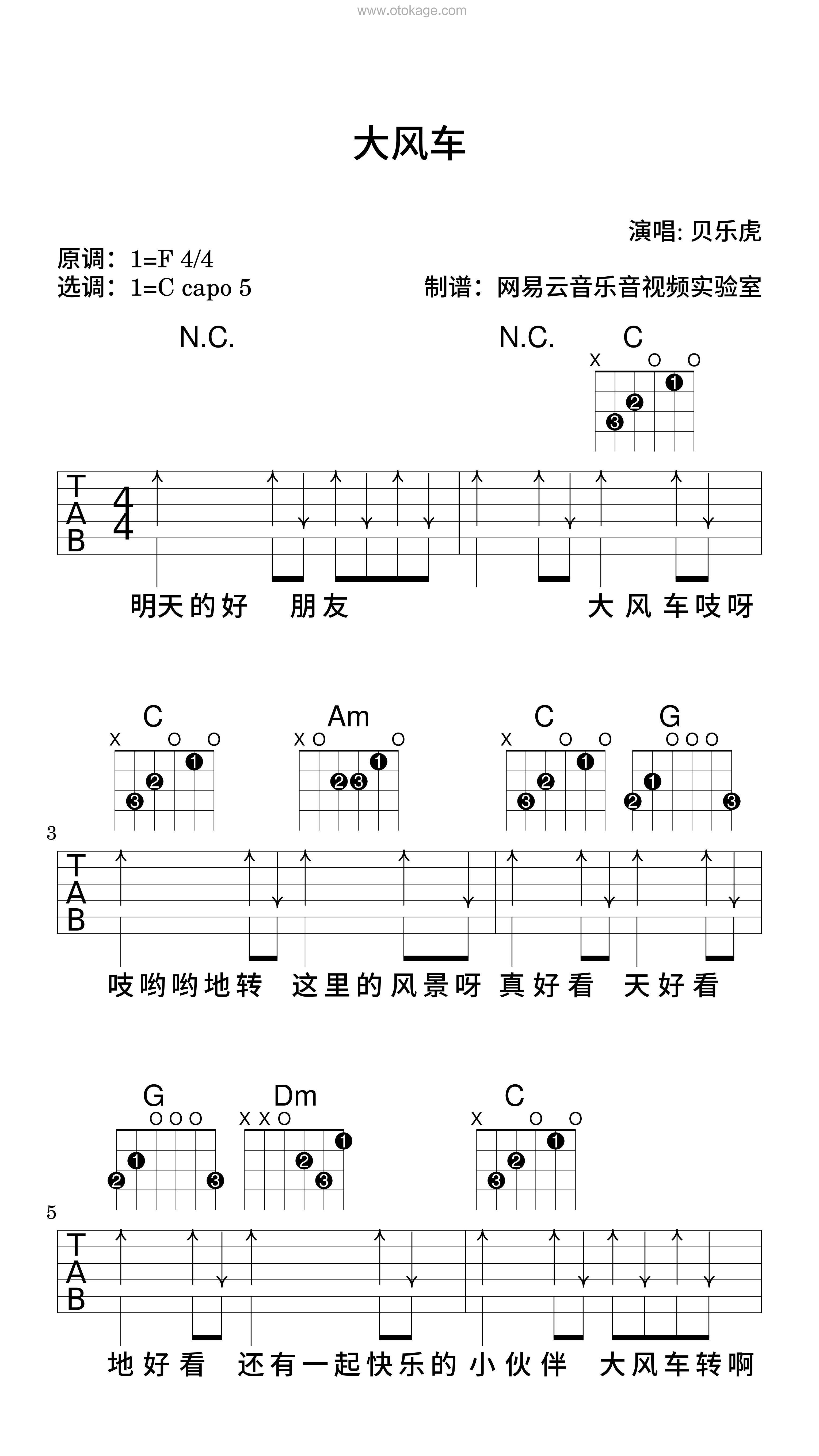 贝乐虎《大风车吉他谱》F调_音符与情感交织