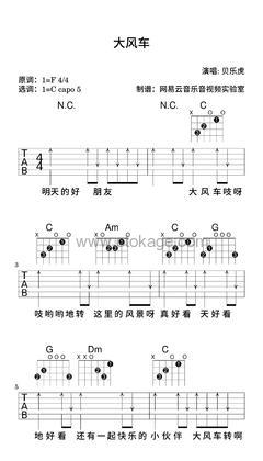 贝乐虎《大风车吉他谱》F调_音符与情感交织