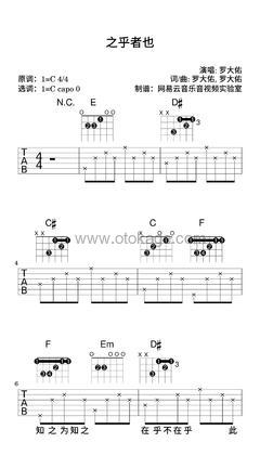 罗大佑《之乎者也吉他谱》C调_完美融合情感