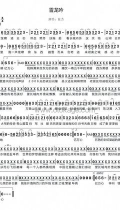 张杰《雪龙吟人声谱》升C调_节奏激发情感共鸣