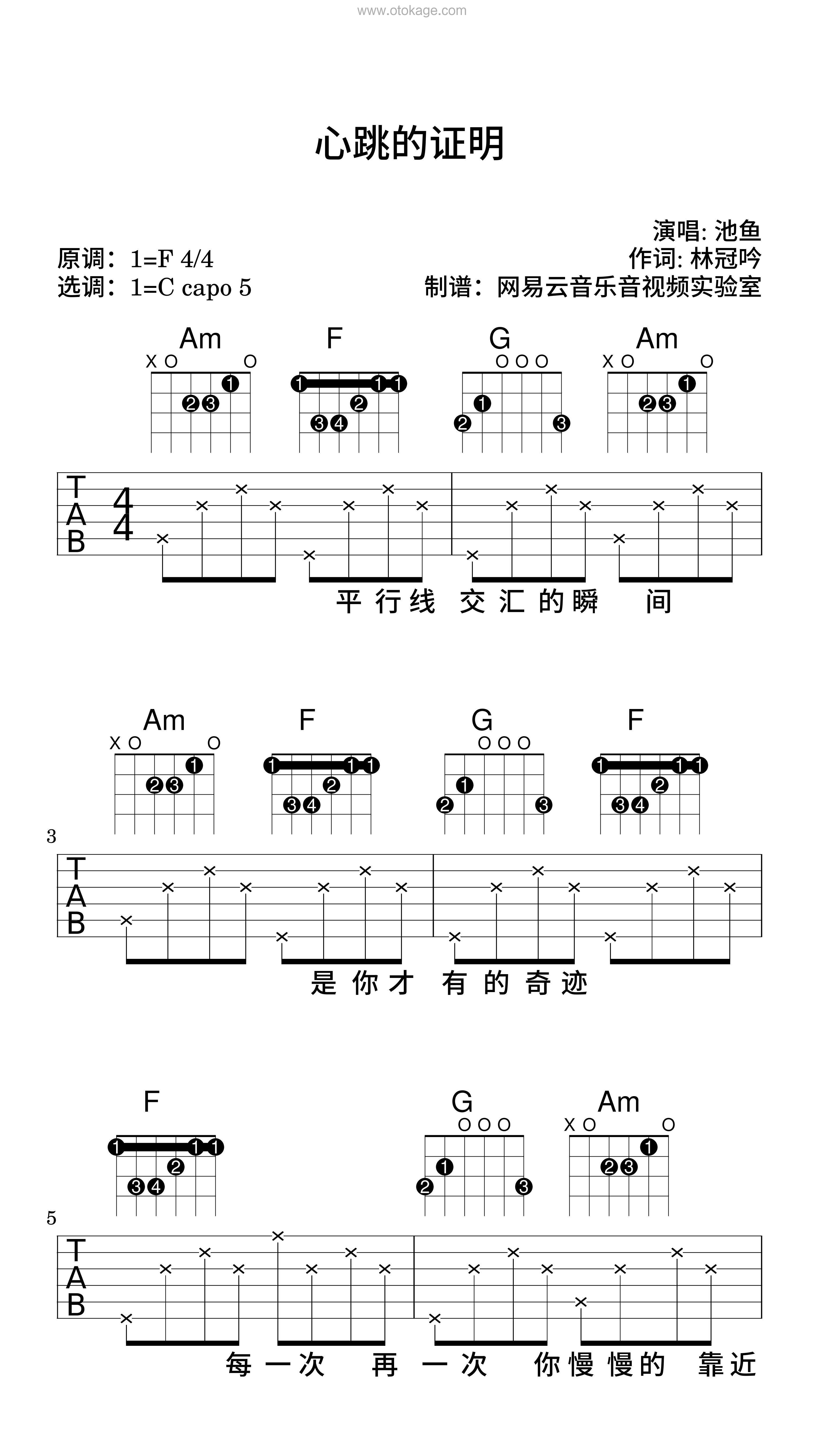 池鱼《心跳的证明吉他谱》F调_音符轻柔抚慰心灵