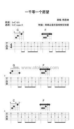杨丞琳《一千零一个愿望吉他谱》C调_完美契合情感