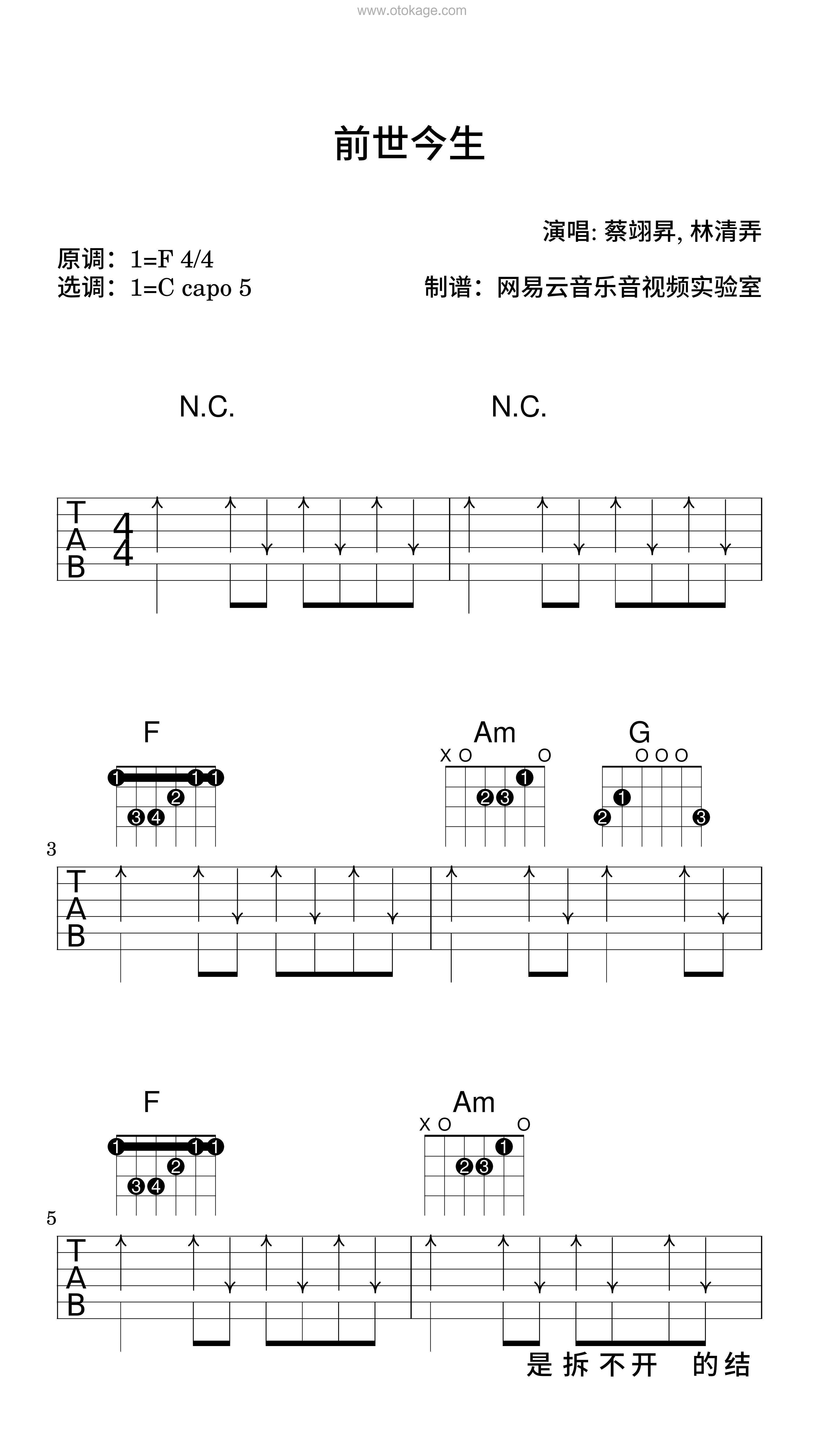 蔡翊昇,林清弄《前世今生吉他谱》F调_旋律轻松愉快