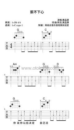 黄品源《狠不下心吉他谱》降D调_节奏感强而轻盈