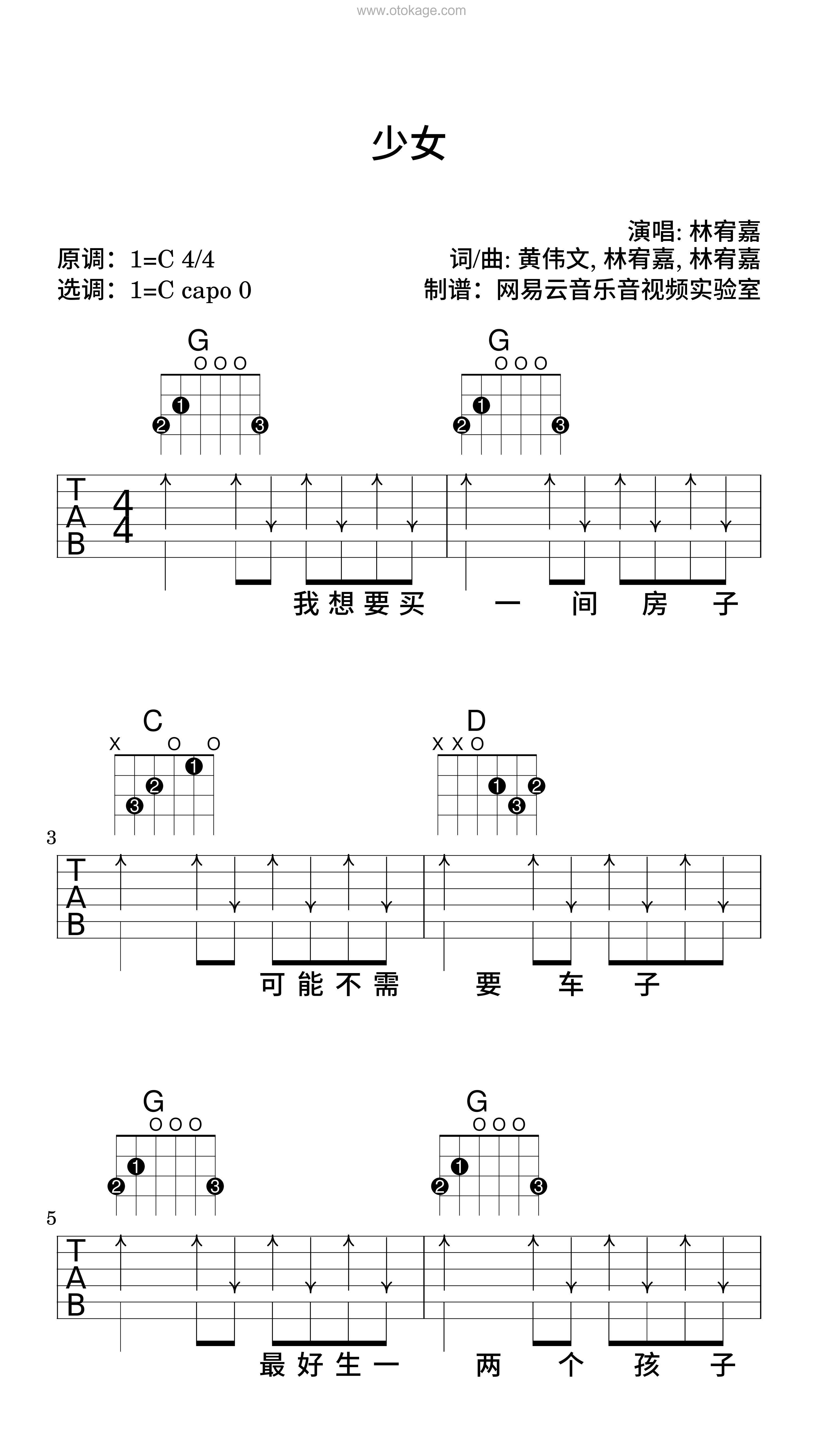 林宥嘉《少女吉他谱》C调_音符和谐动听