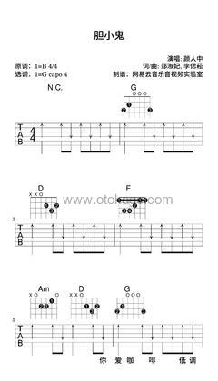颜人中《胆小鬼吉他谱》B调_旋律优美流畅