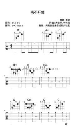 温岚《离不开他吉他谱》E调_节奏轻快愉悦