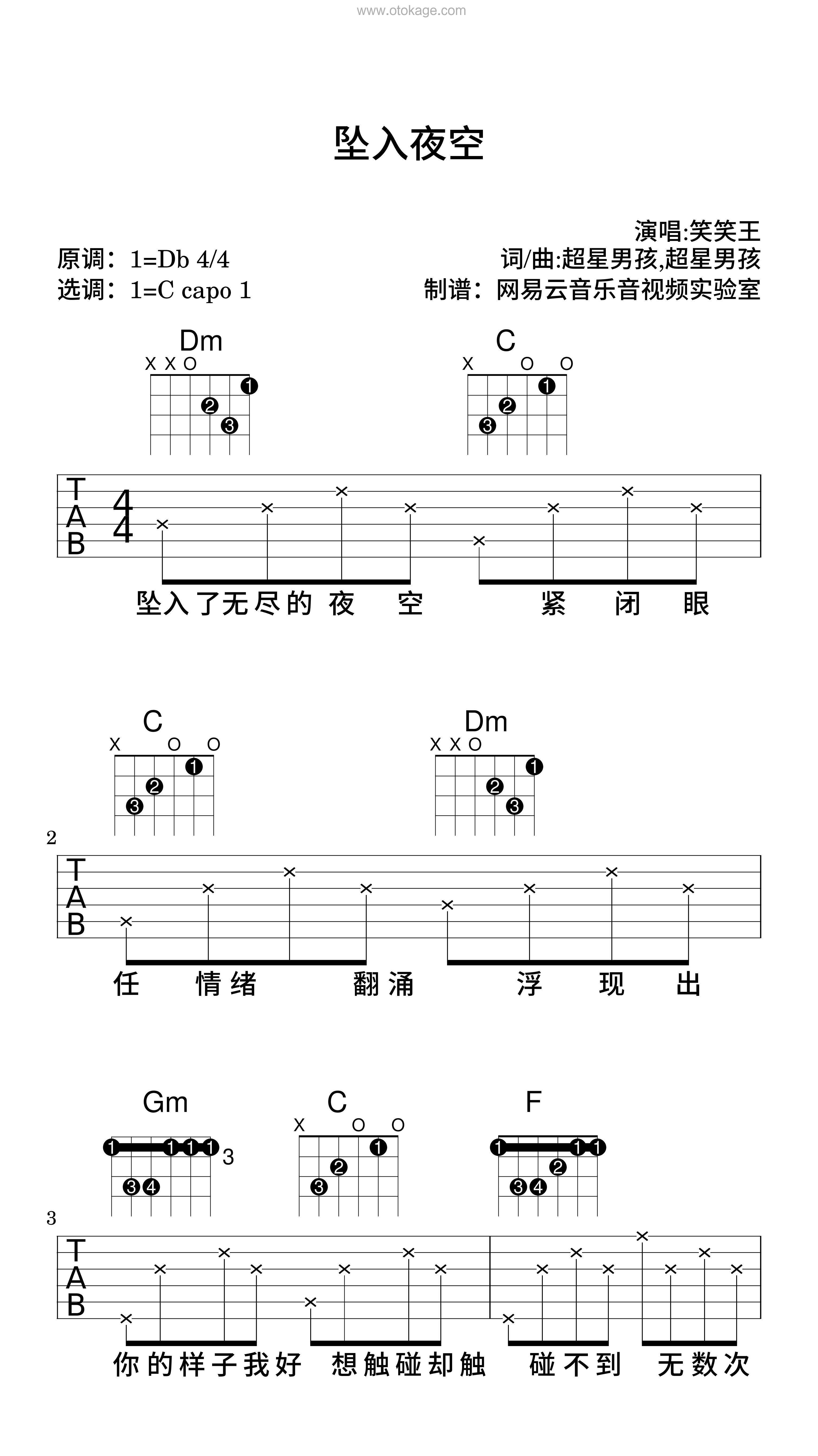 梨笑笑《坠入夜空吉他谱》降D调_音符和谐动听