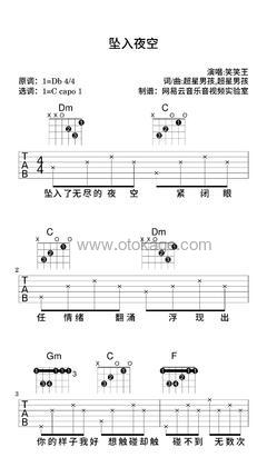 梨笑笑《坠入夜空吉他谱》降D调_音符和谐动听