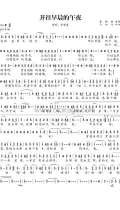 张碧晨《开往早晨的午夜 (Live)钢琴谱》F调_旋律自然流畅